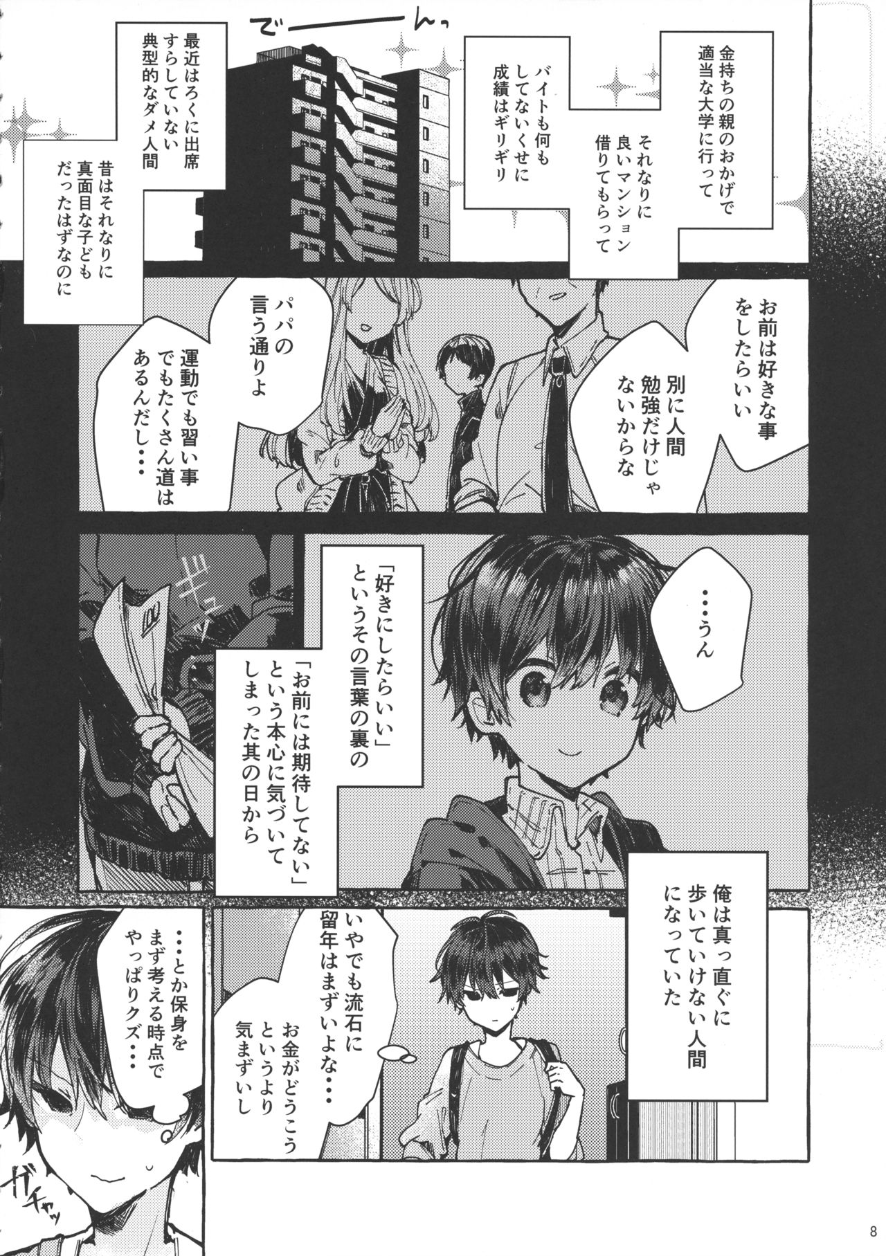 Muon no Gyoukou page 7 full