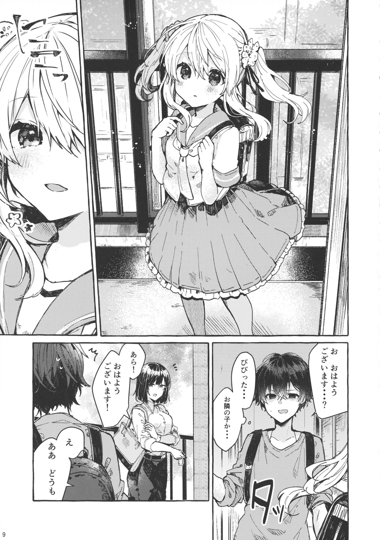 Muon no Gyoukou page 8 full