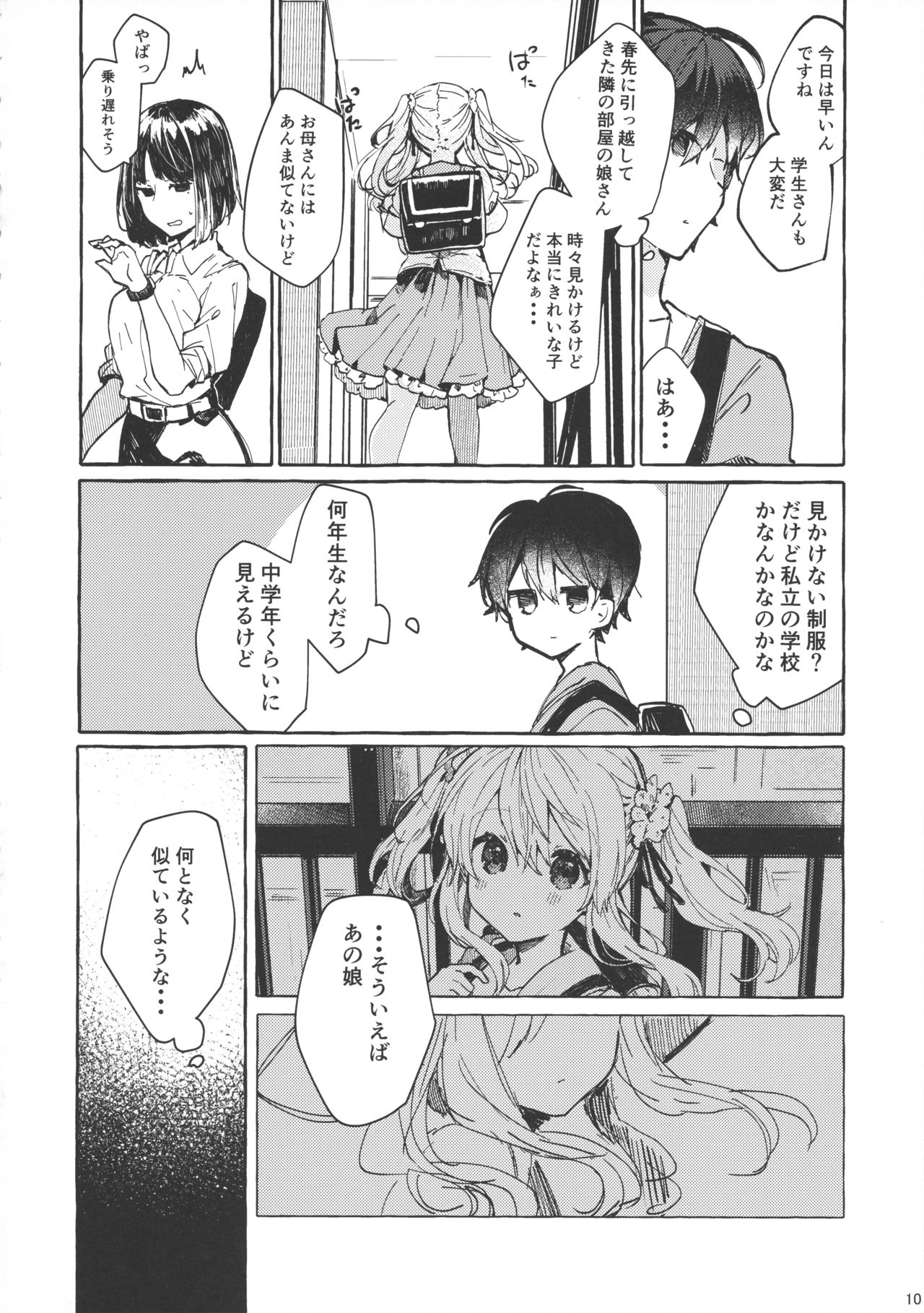 Muon no Gyoukou page 9 full