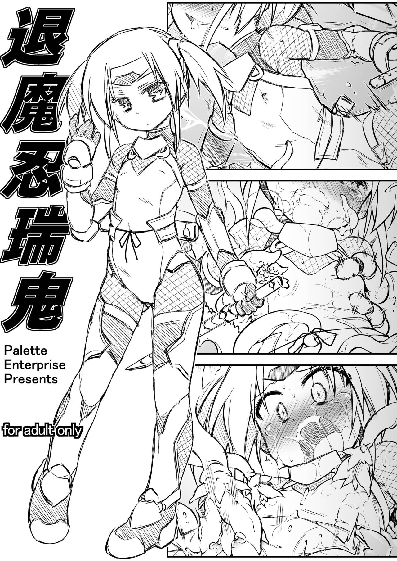 Taimanin Mizuki page 1 full