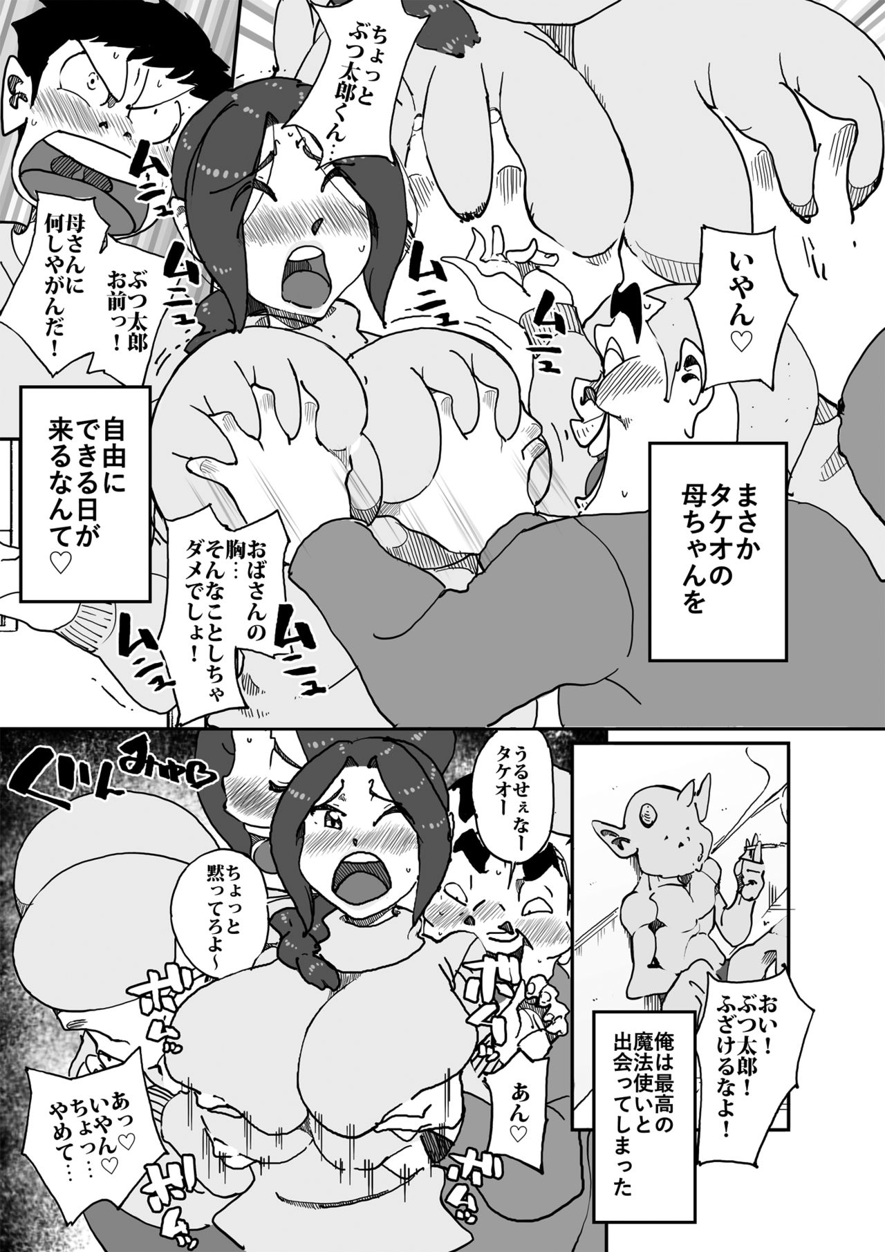 Aitsu no Kaa-chan to Yaritai... page 10 full