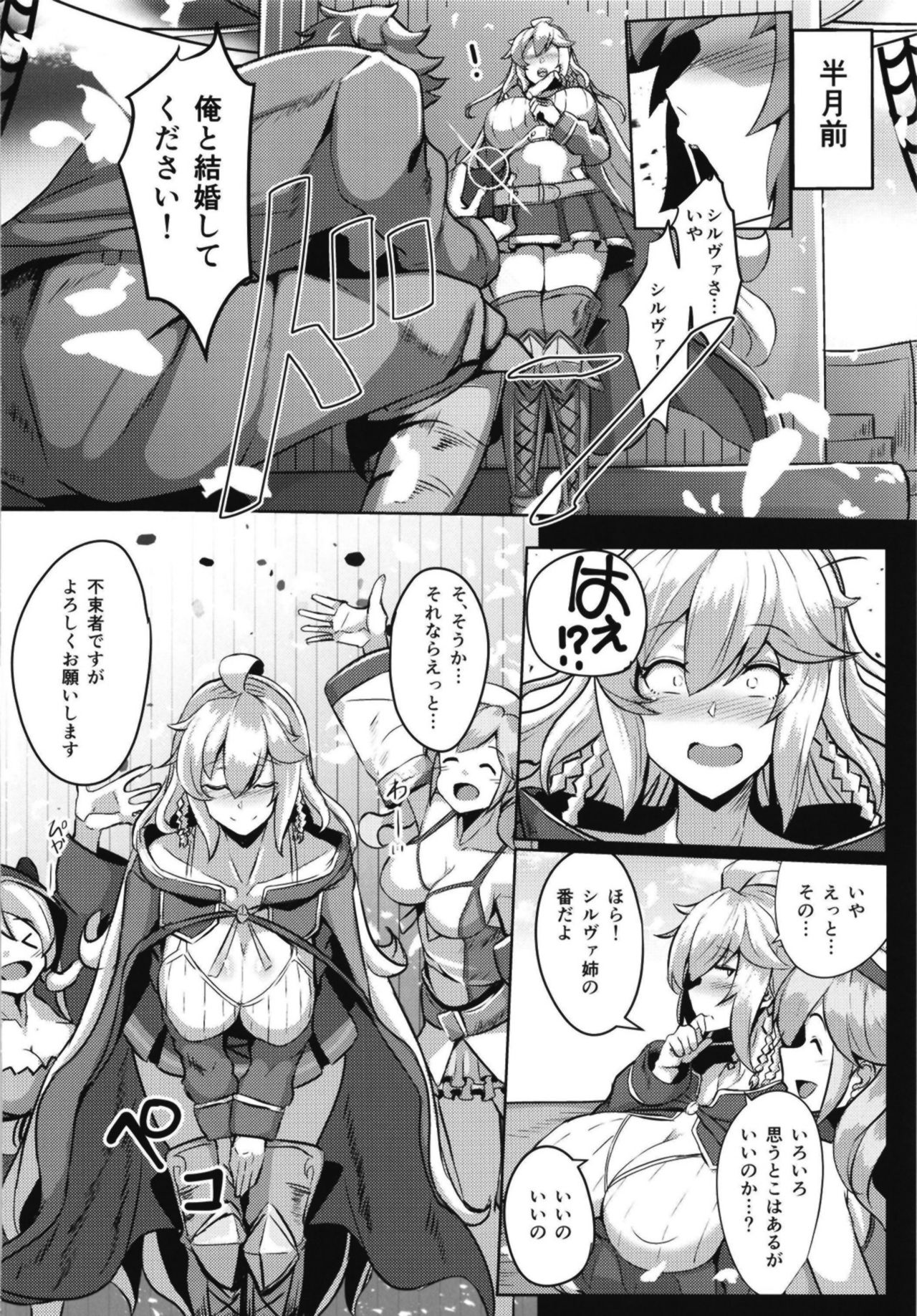 Silva-san no Shinkon Seikatsu page 4 full