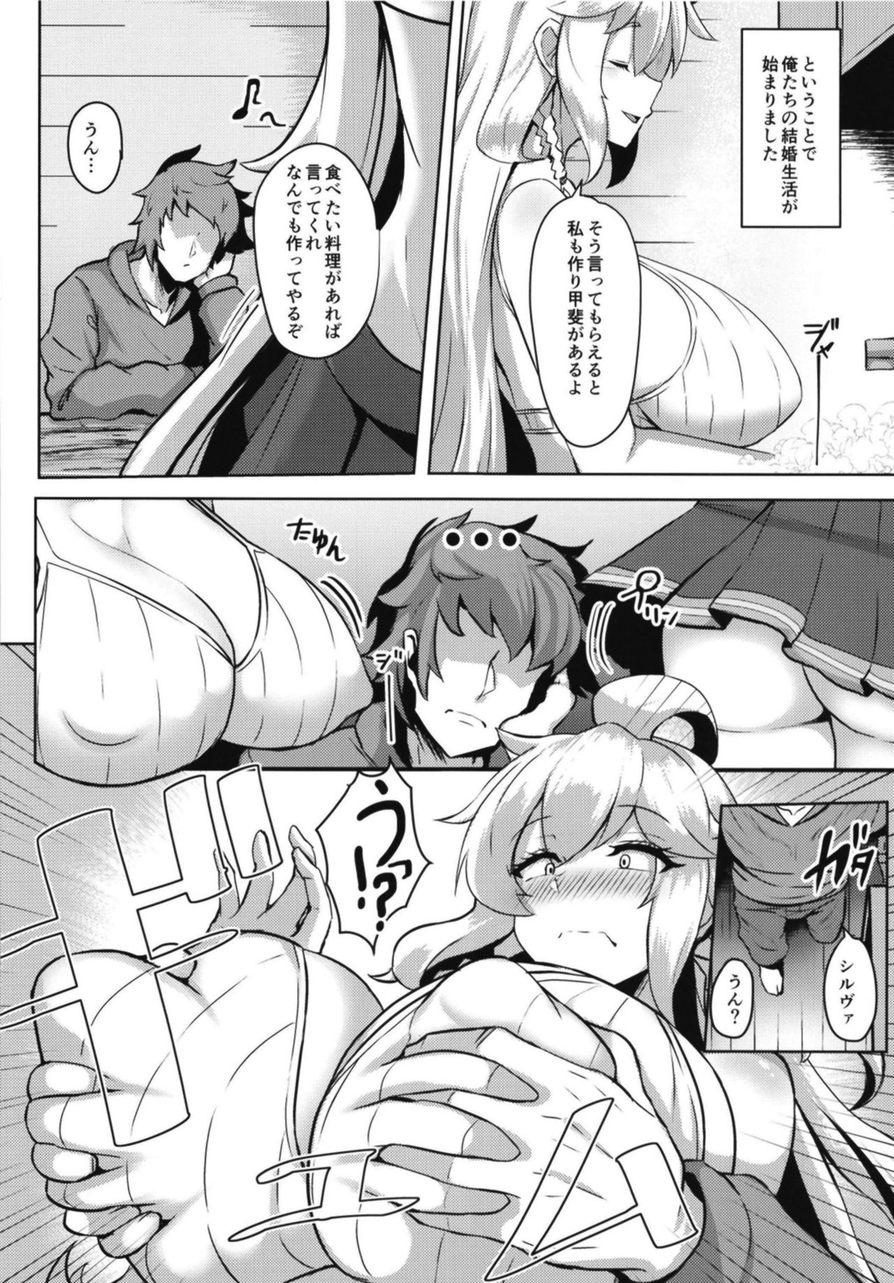 Silva-san no Shinkon Seikatsu page 6 full