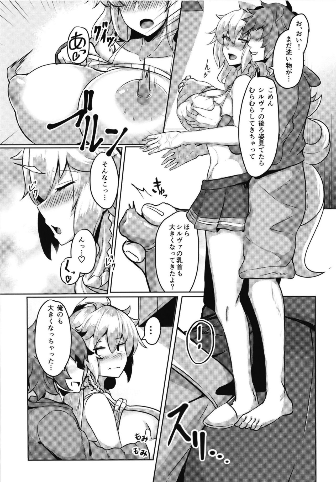 Silva-san no Shinkon Seikatsu page 7 full