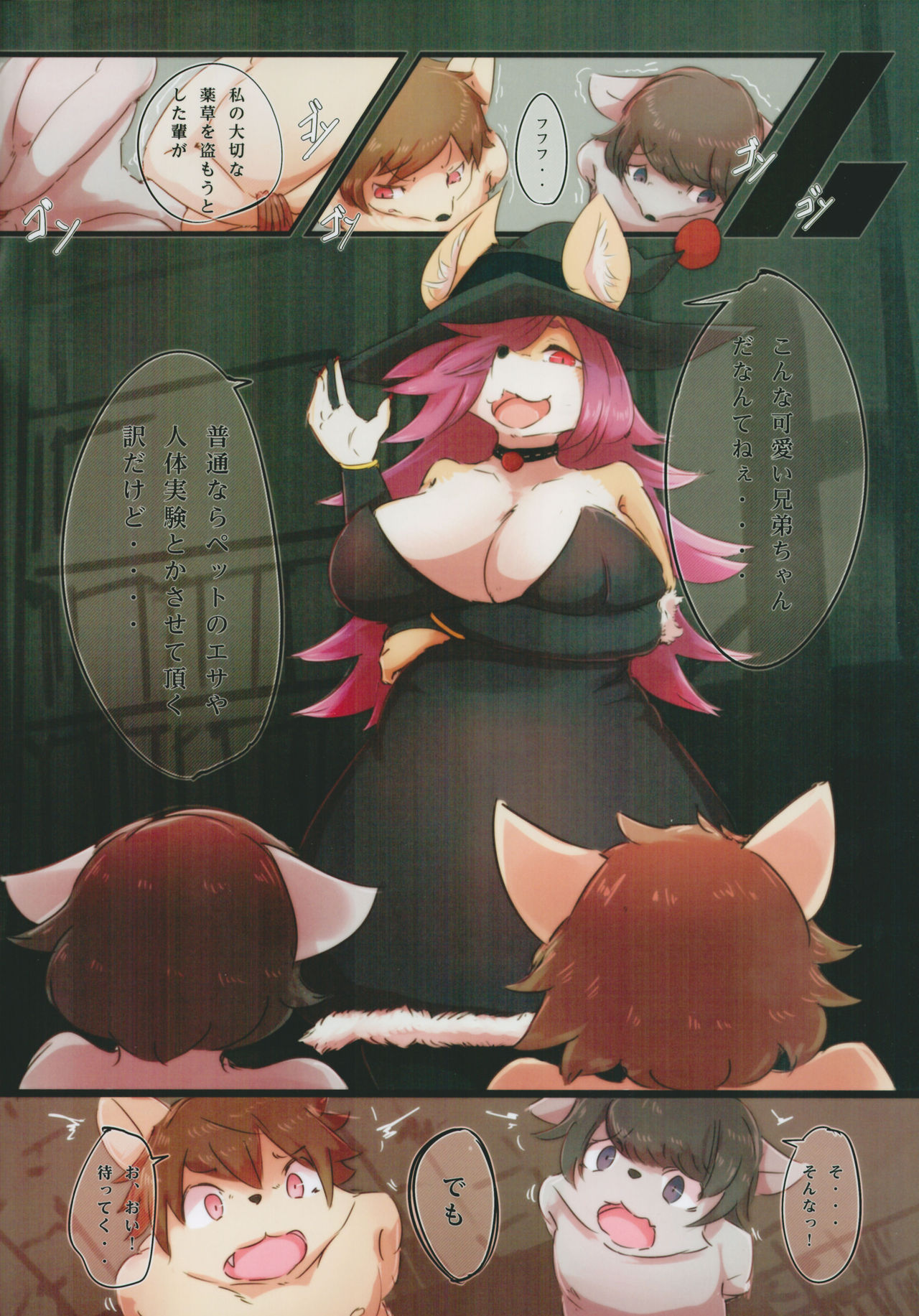 Zensai ~Kemoshota Kyoudai no Moriawase~ page 2 full