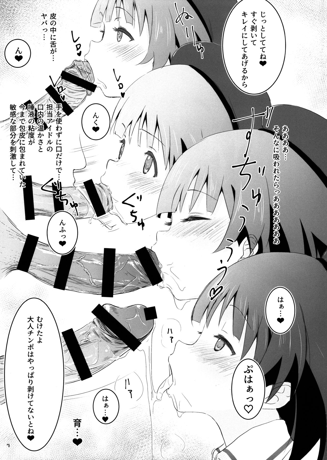 Beautiful Harmony + C96 Kaijou Gentei Omakebon Sailor Mizugi page 6 full