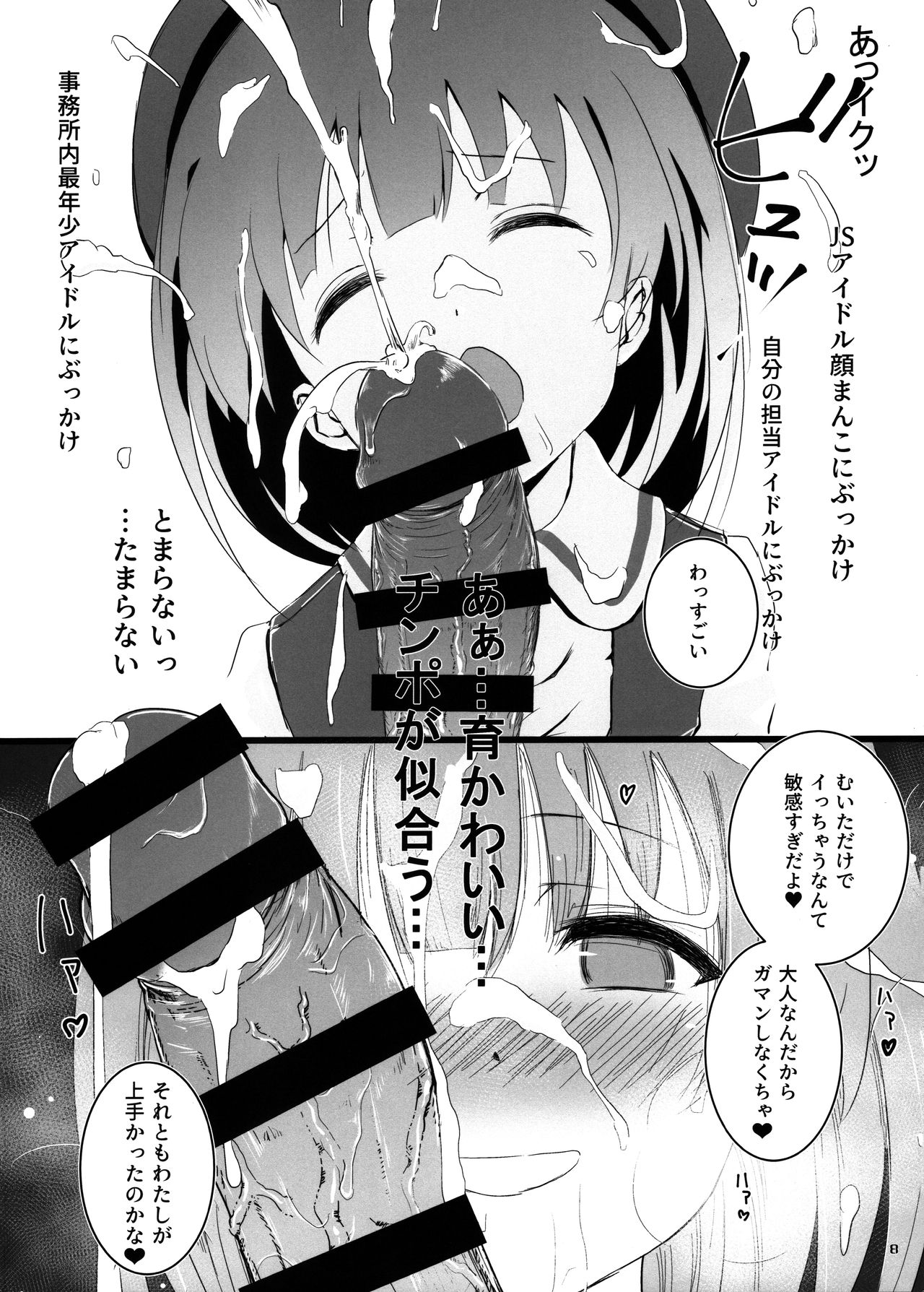 Beautiful Harmony + C96 Kaijou Gentei Omakebon Sailor Mizugi page 7 full