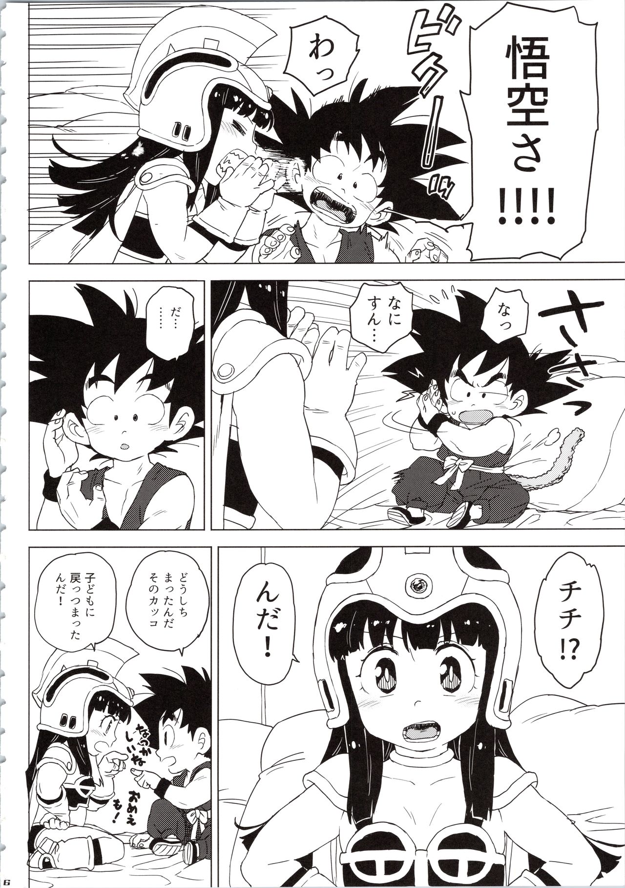 KidsReturn page 6 full