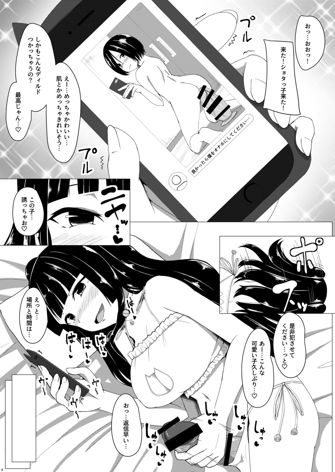 Futanari OtaCir no Hime ni Okasaretai!! page 3 full