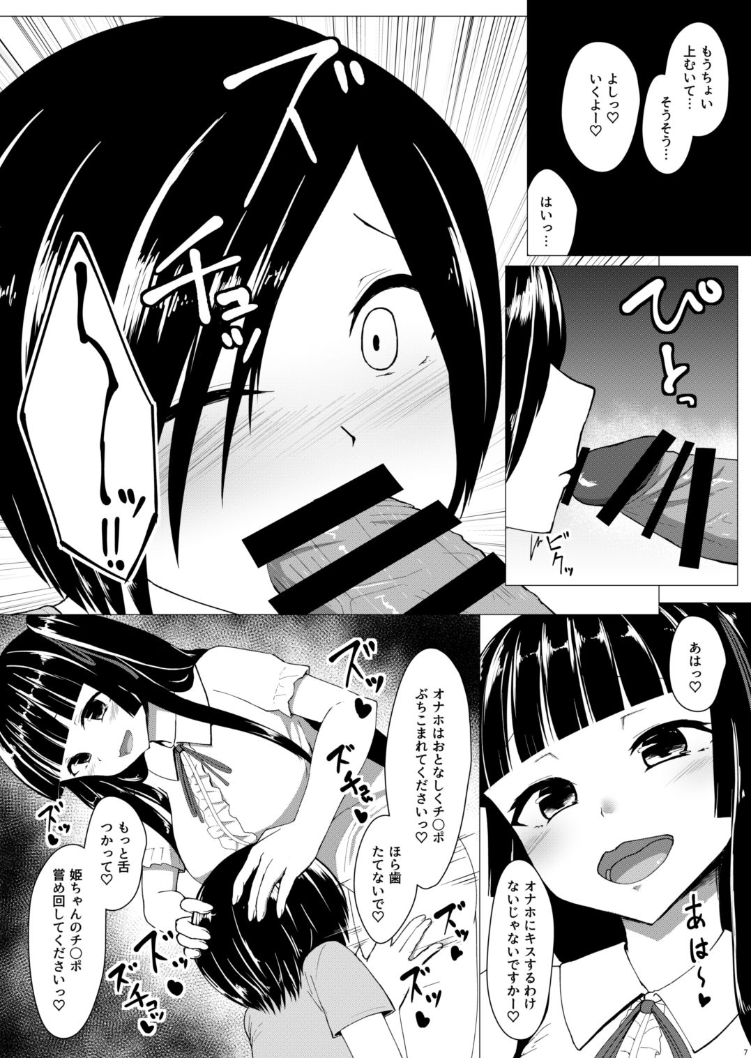 Futanari OtaCir no Hime ni Okasaretai!! page 6 full