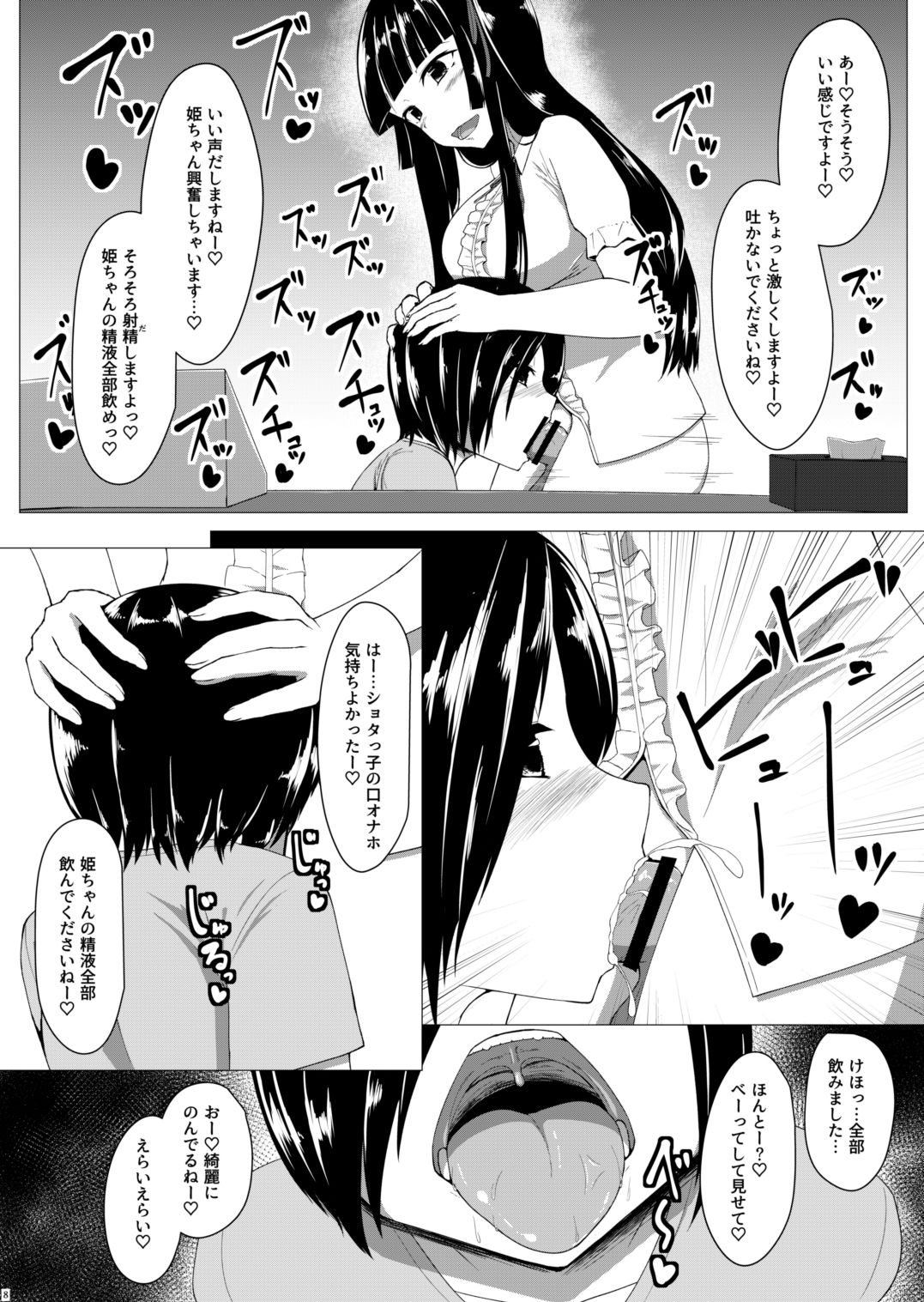 Futanari OtaCir no Hime ni Okasaretai!! page 7 full