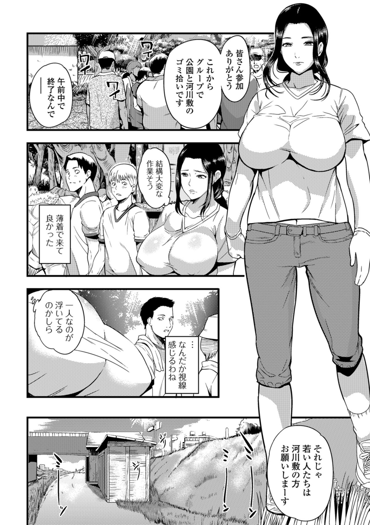 Oku-san ga Shiranai Kairaku page 8 full