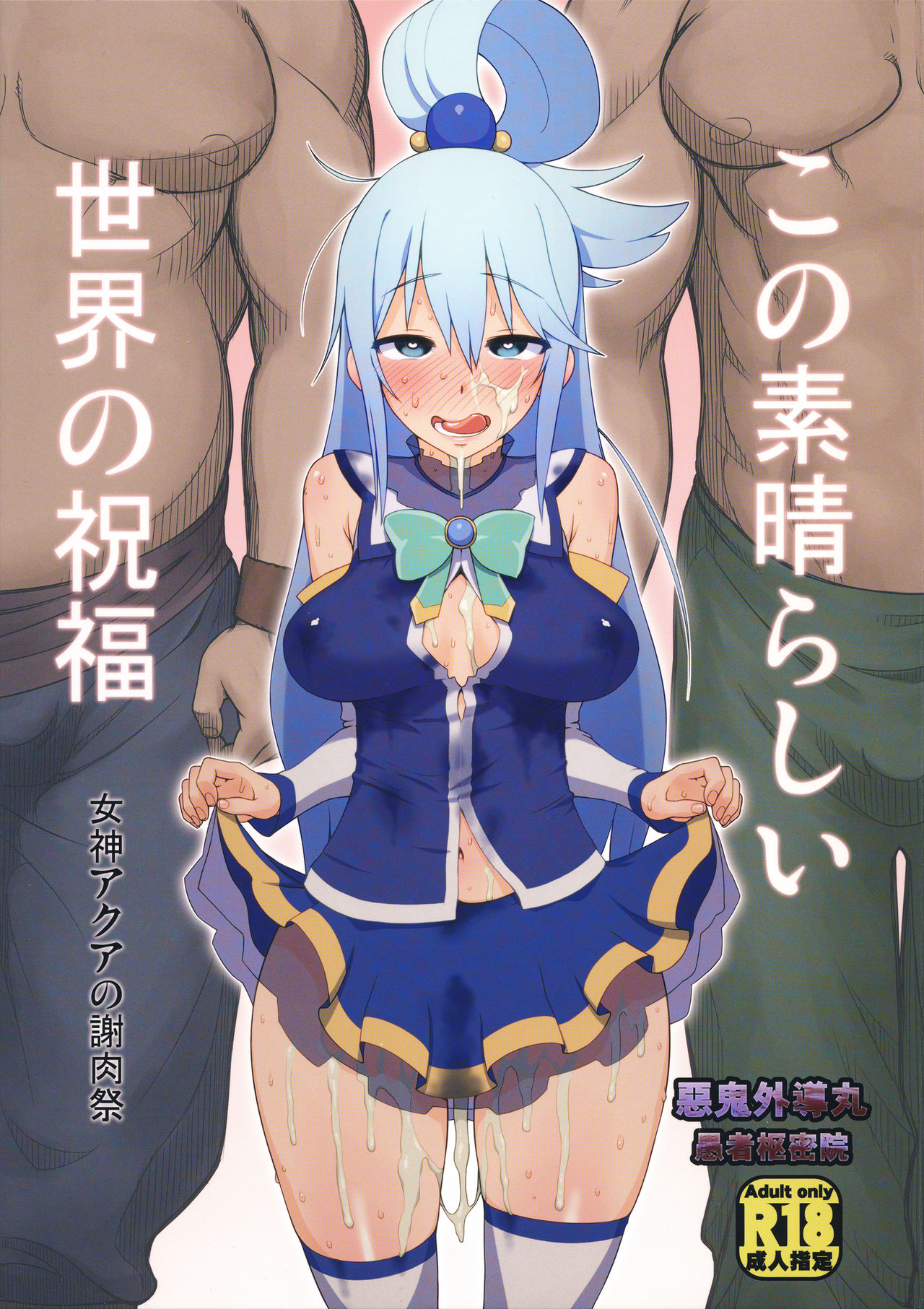 Kono Subarashii Sekai no Syukufuku page 1 full