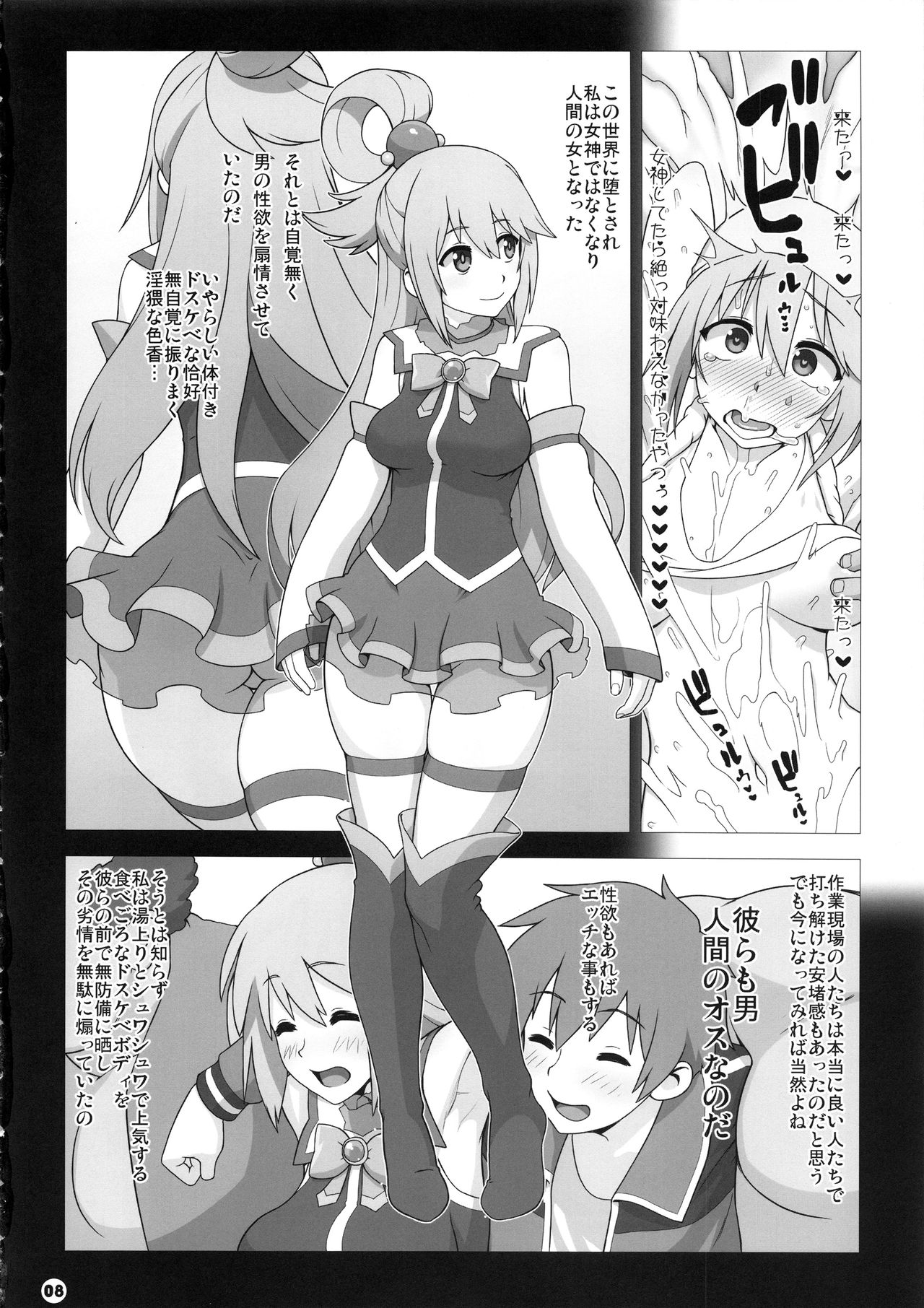 Kono Subarashii Sekai no Syukufuku page 7 full