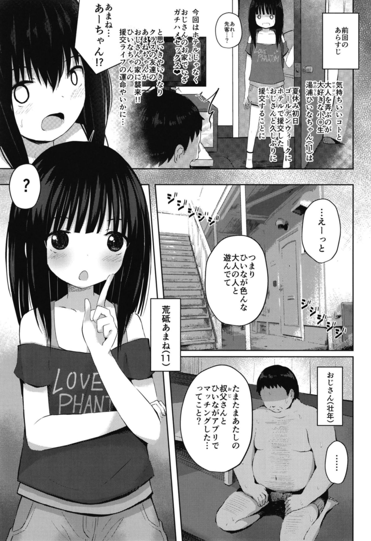 Shougakusei dakedo Shojo janai yo? JS futari ga boku no mama page 3 full