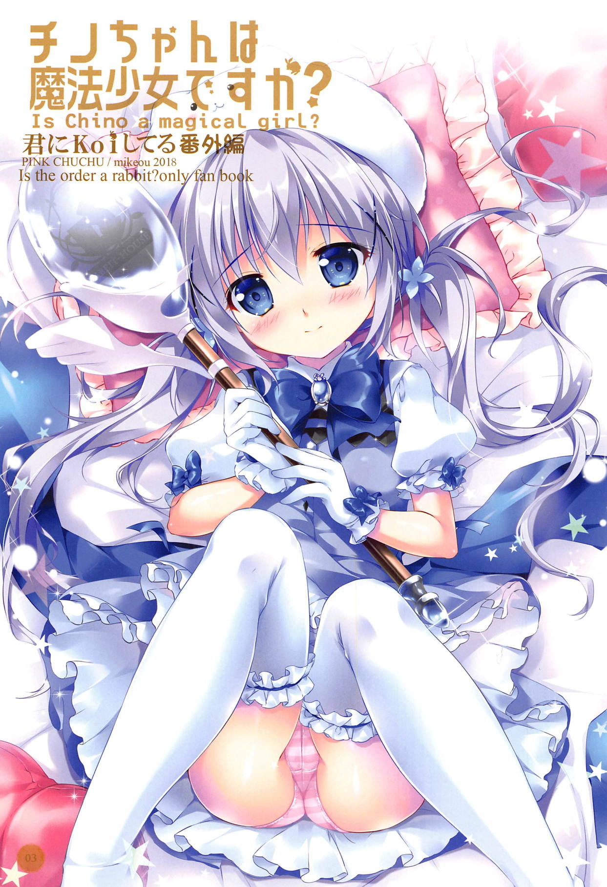 Chino-chan wa Mahou Shoujo desu ka? - Is Chino a magical girl? page 2 full