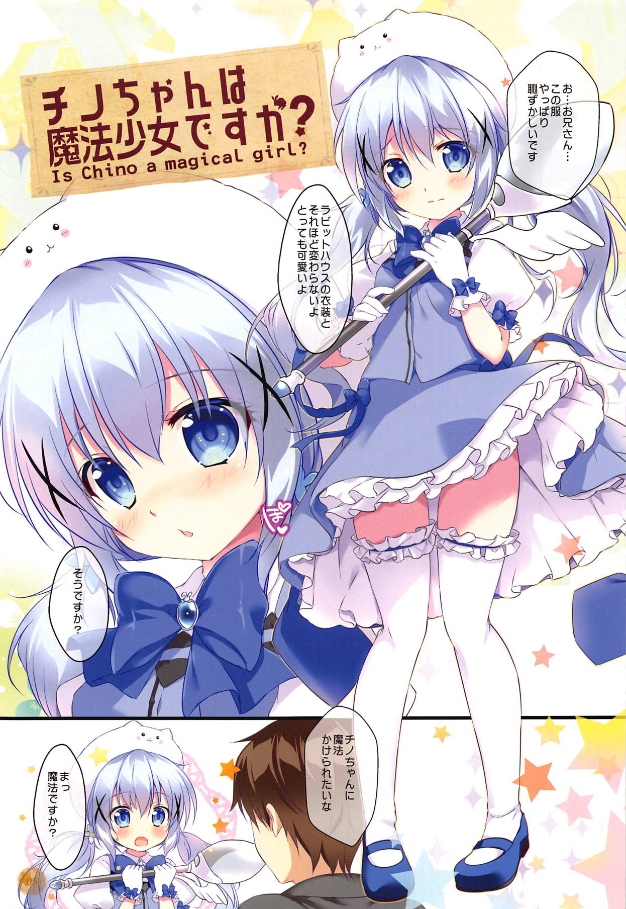Chino-chan wa Mahou Shoujo desu ka? - Is Chino a magical girl? page 4 full
