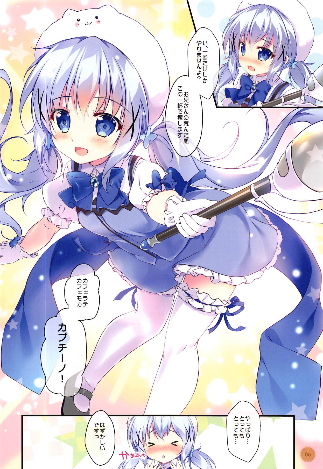 Chino-chan wa Mahou Shoujo desu ka? - Is Chino a magical girl? page 5 full