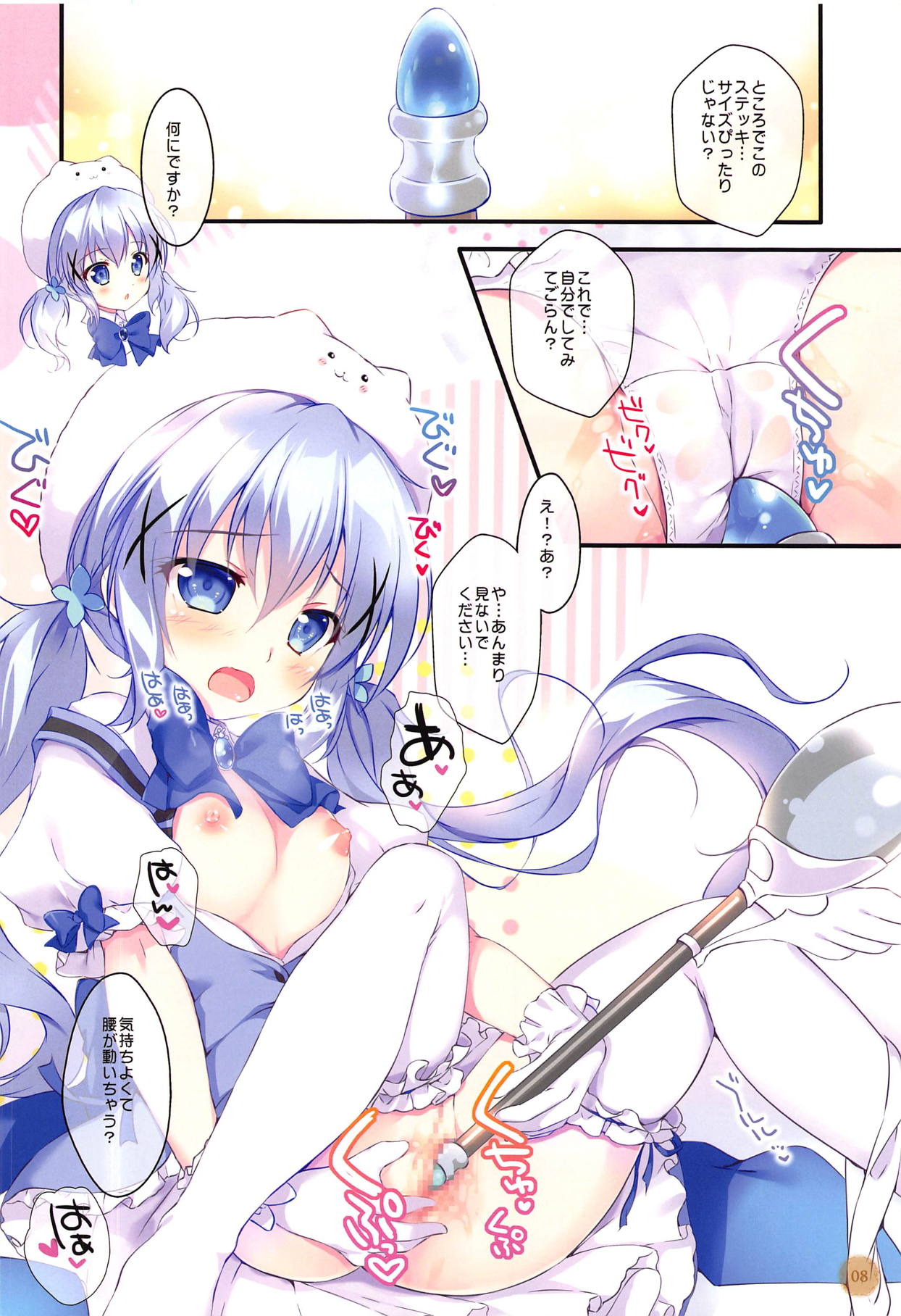 Chino-chan wa Mahou Shoujo desu ka? - Is Chino a magical girl? page 7 full