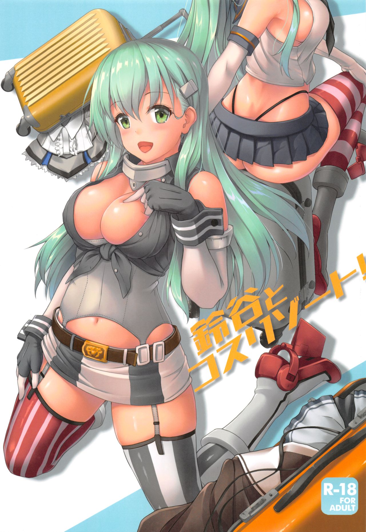 Suzuya to Cos Resort! page 1 full