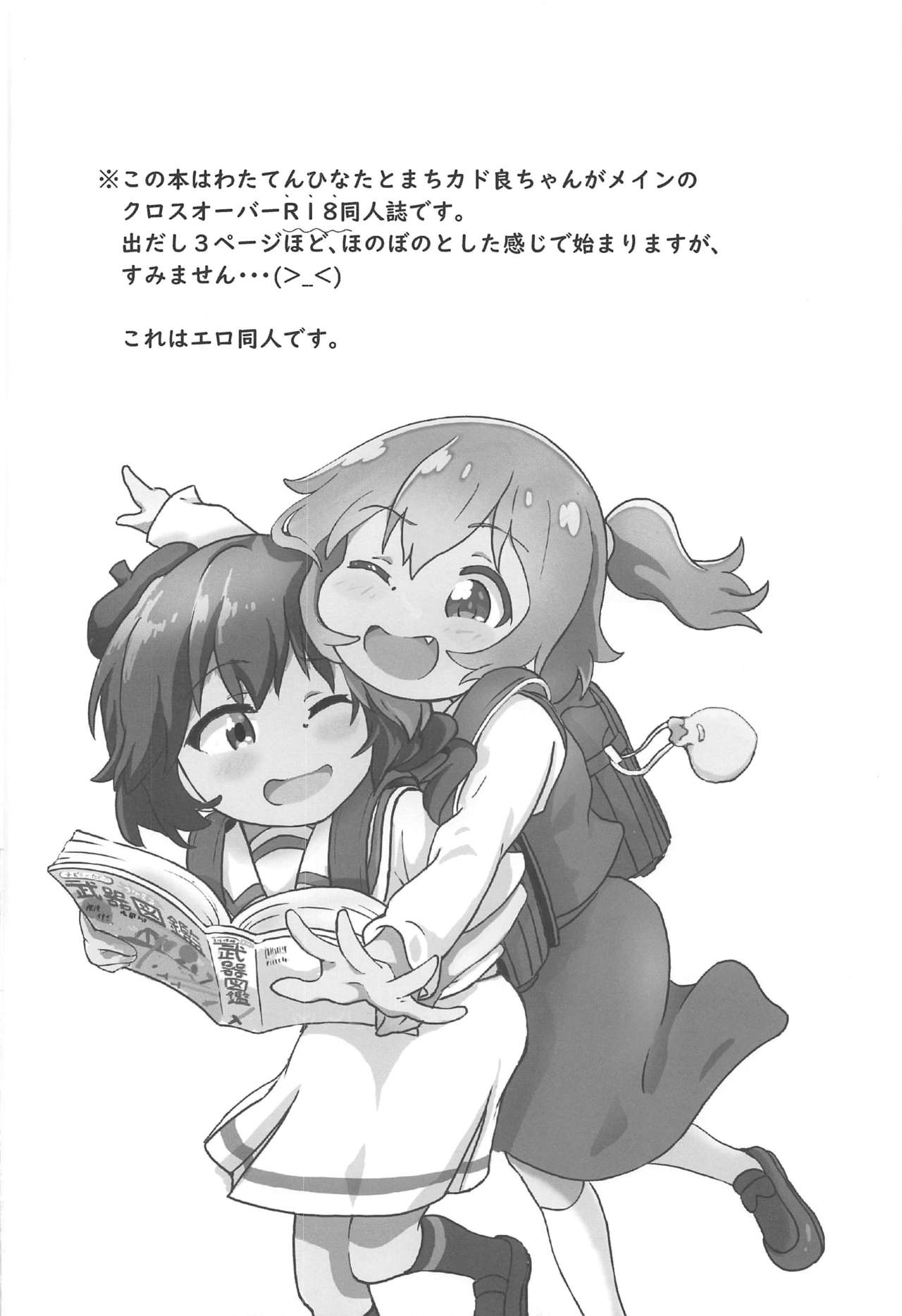 Tenshi ga Mazoku Shimai ni Kyun Kyun Sarechau page 3 full