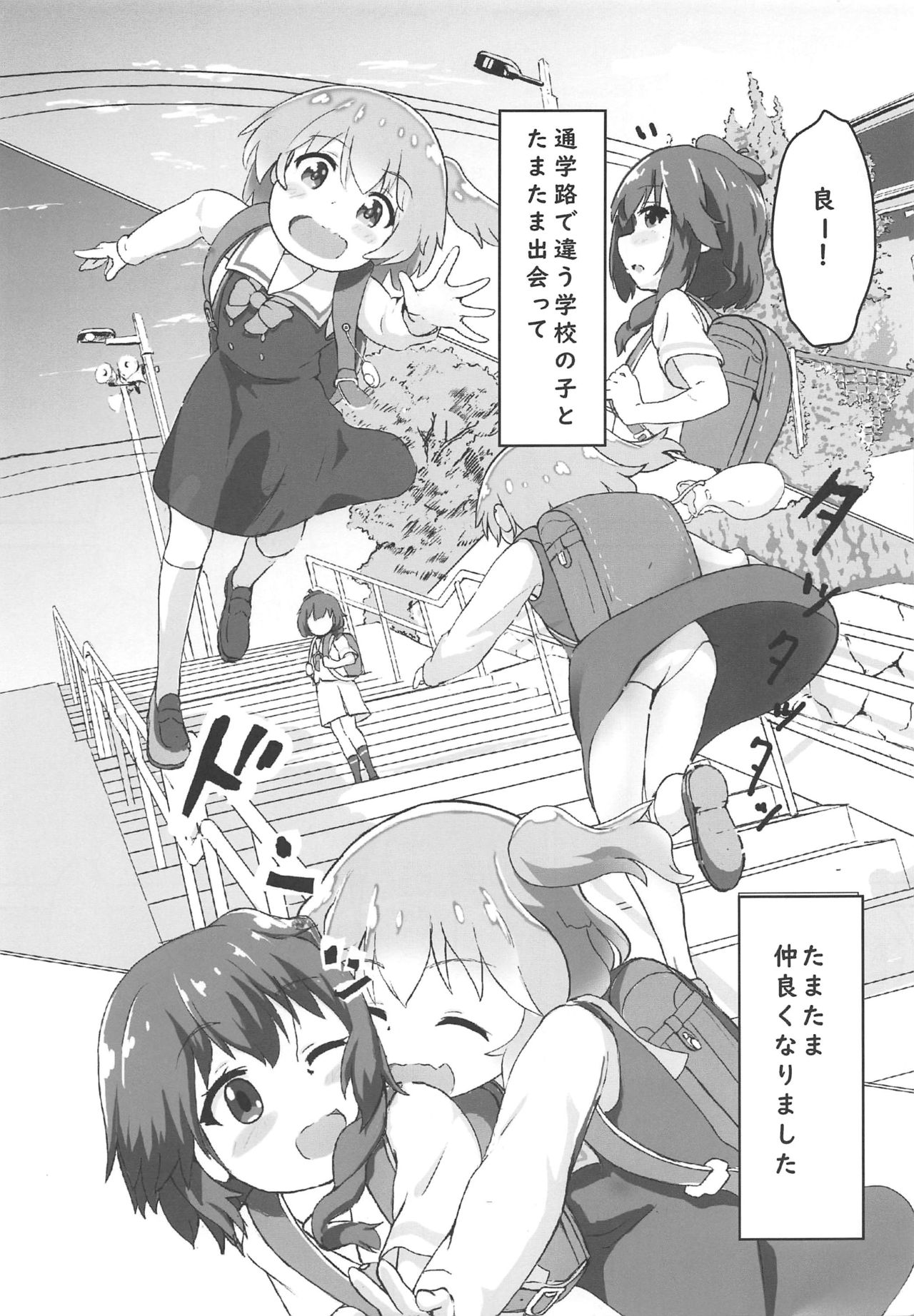 Tenshi ga Mazoku Shimai ni Kyun Kyun Sarechau page 4 full