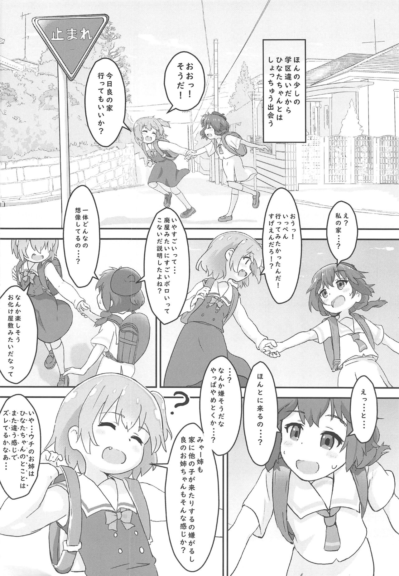 Tenshi ga Mazoku Shimai ni Kyun Kyun Sarechau page 5 full