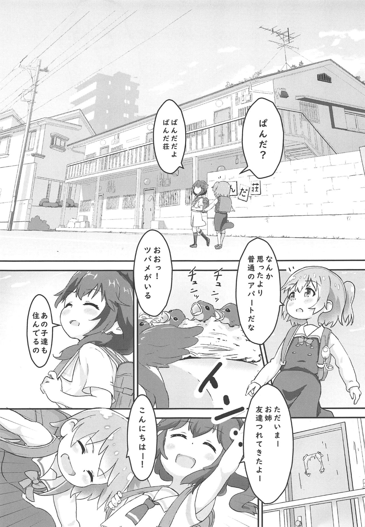 Tenshi ga Mazoku Shimai ni Kyun Kyun Sarechau page 6 full