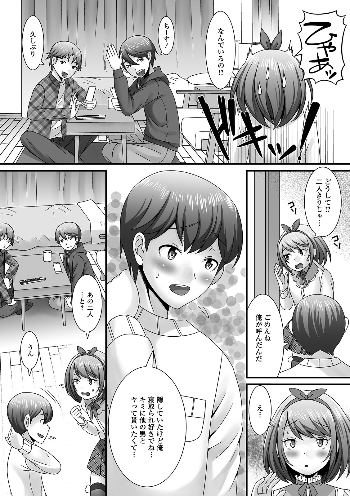 Gekkan Web Otoko no Ko-llection! S Vol. 44 page 8 full
