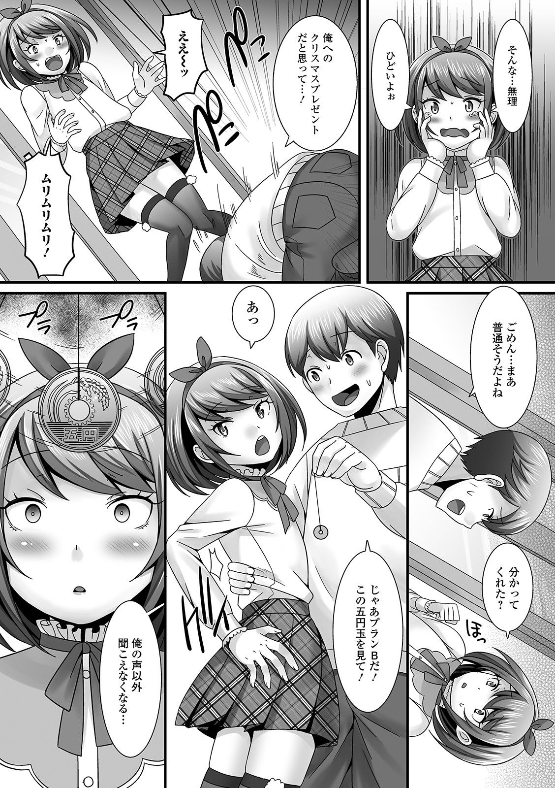 Gekkan Web Otoko no Ko-llection! S Vol. 44 page 9 full