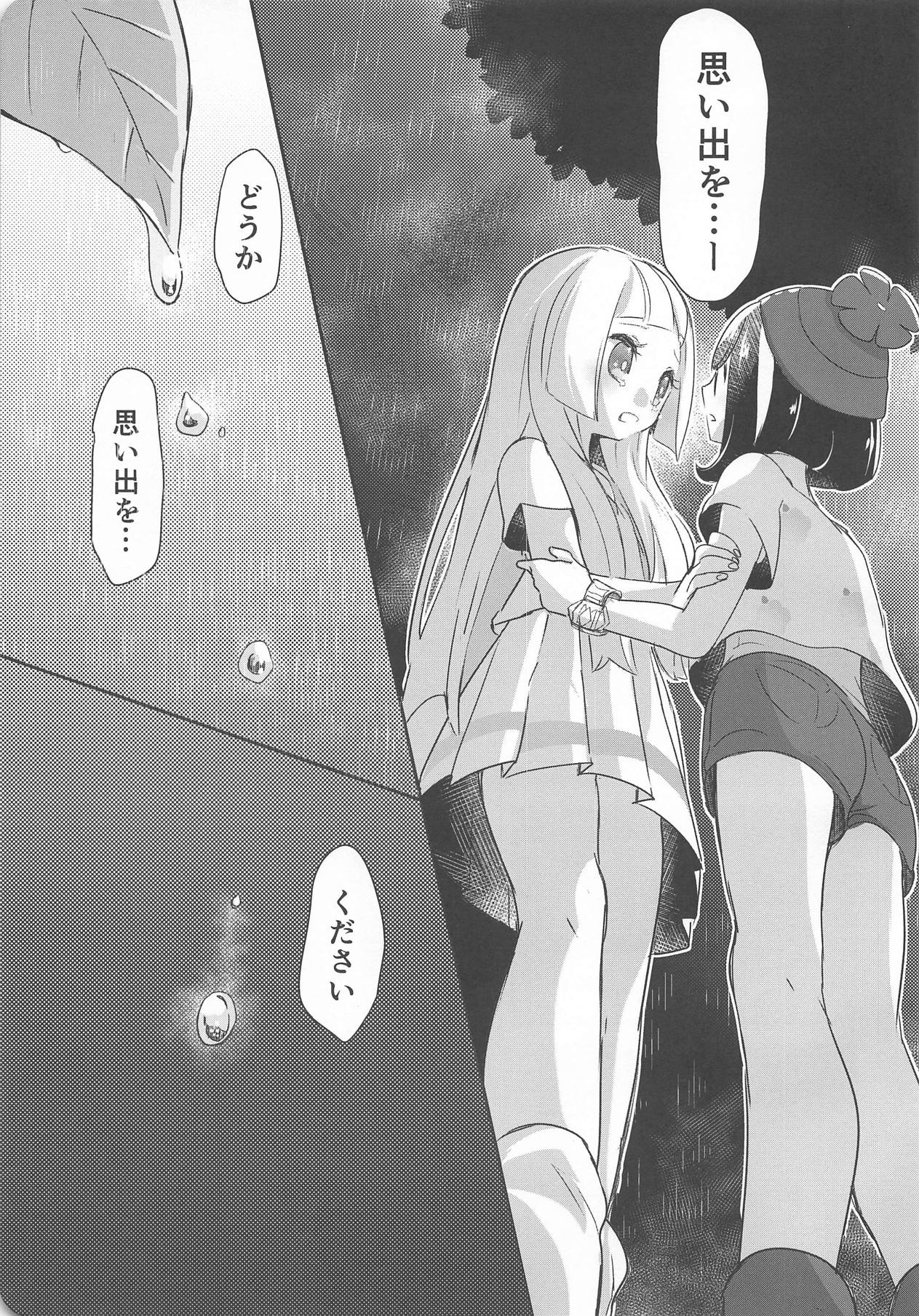 Nagai Natsu no Mijikai Omoide page 10 full