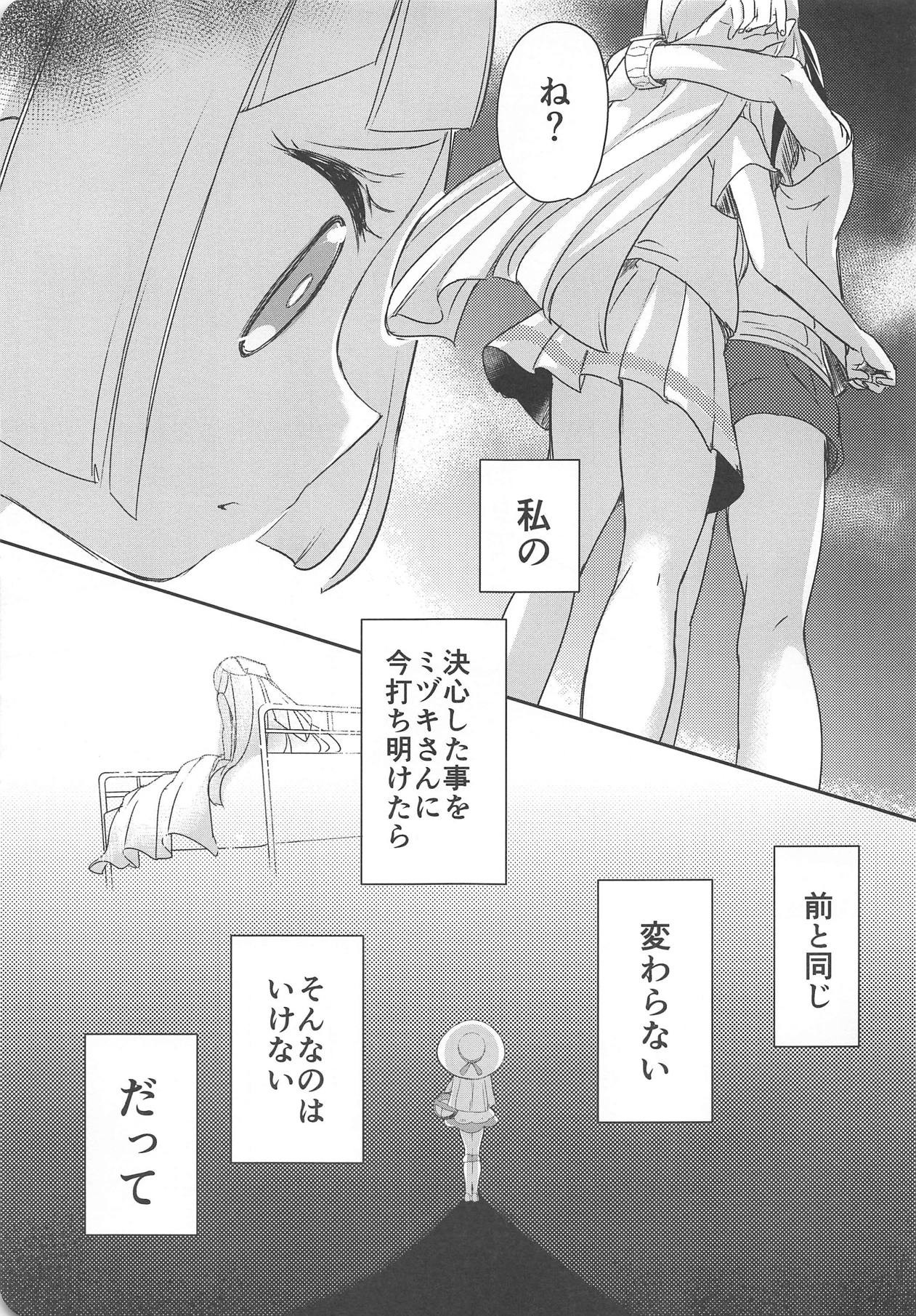 Nagai Natsu no Mijikai Omoide page 8 full