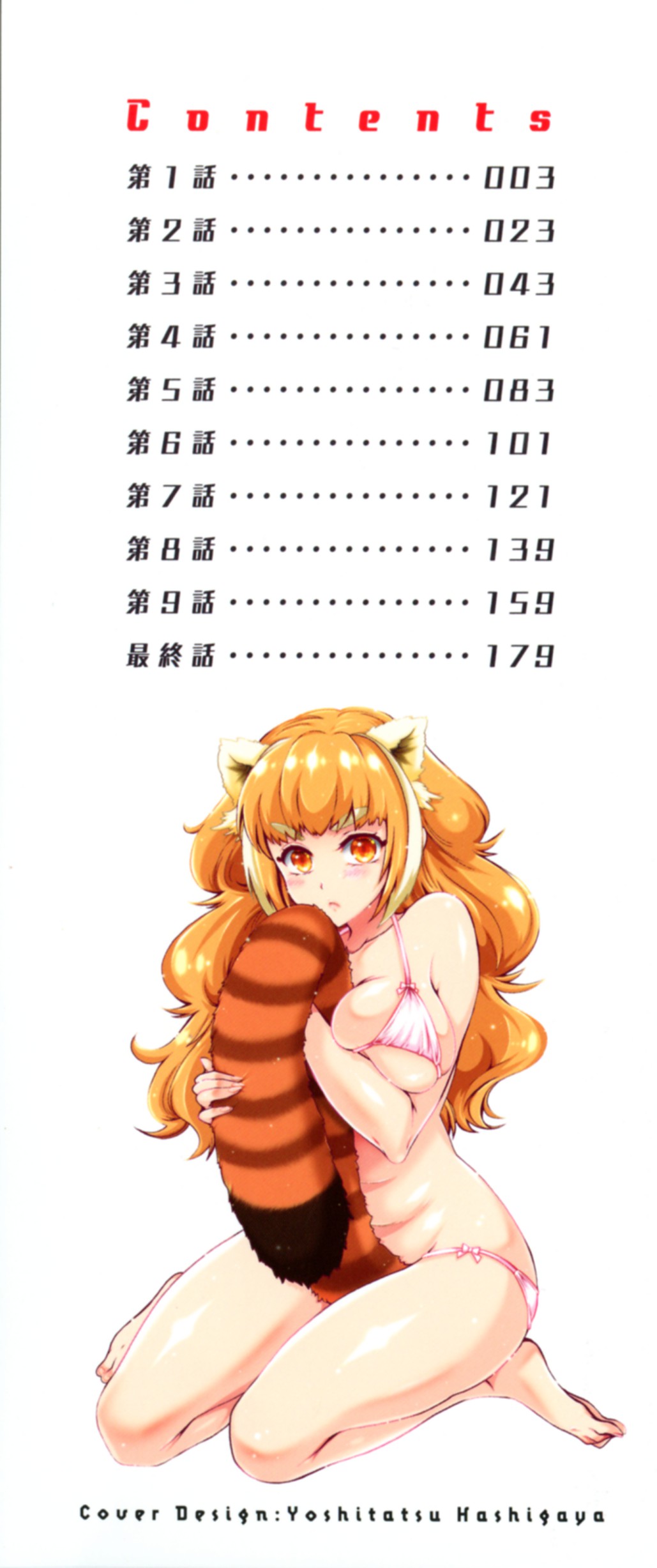 Kedamono Joshi wa Hatsujouki page 3 full