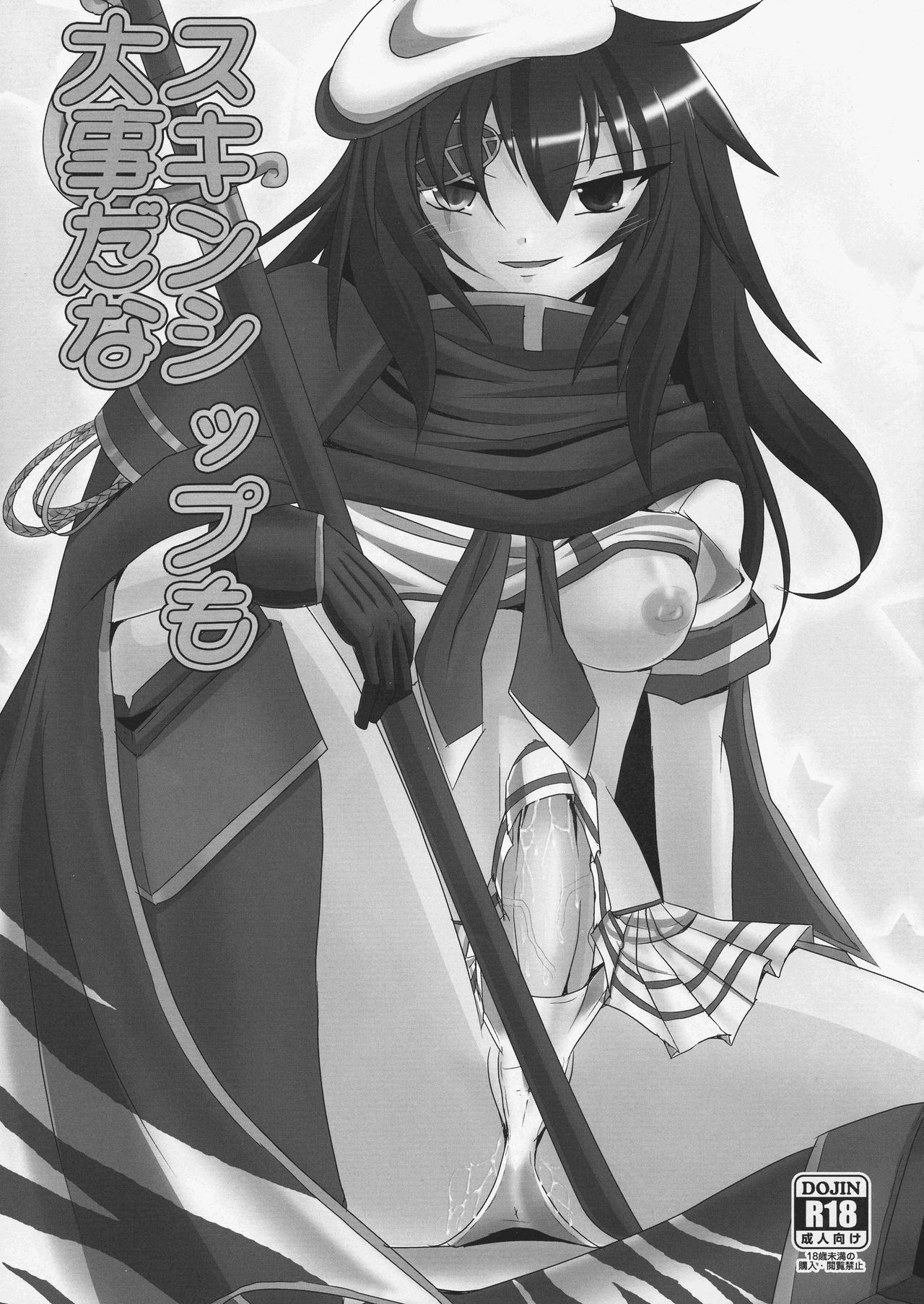 Skinship mo Daiji da na page 3 full