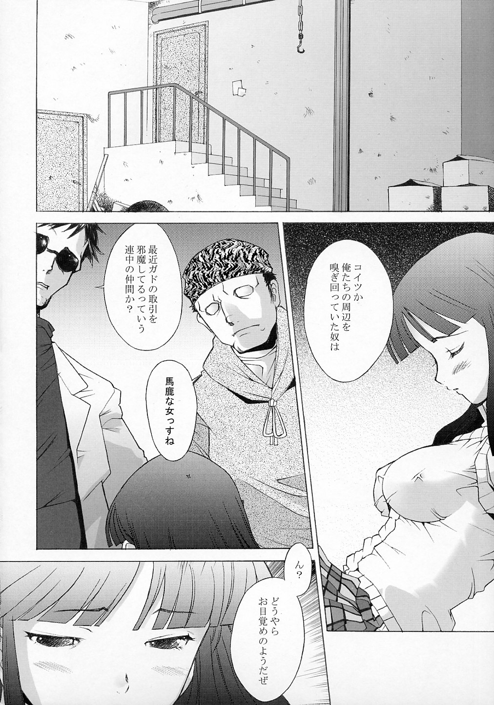 Nightmare Prison page 4 full