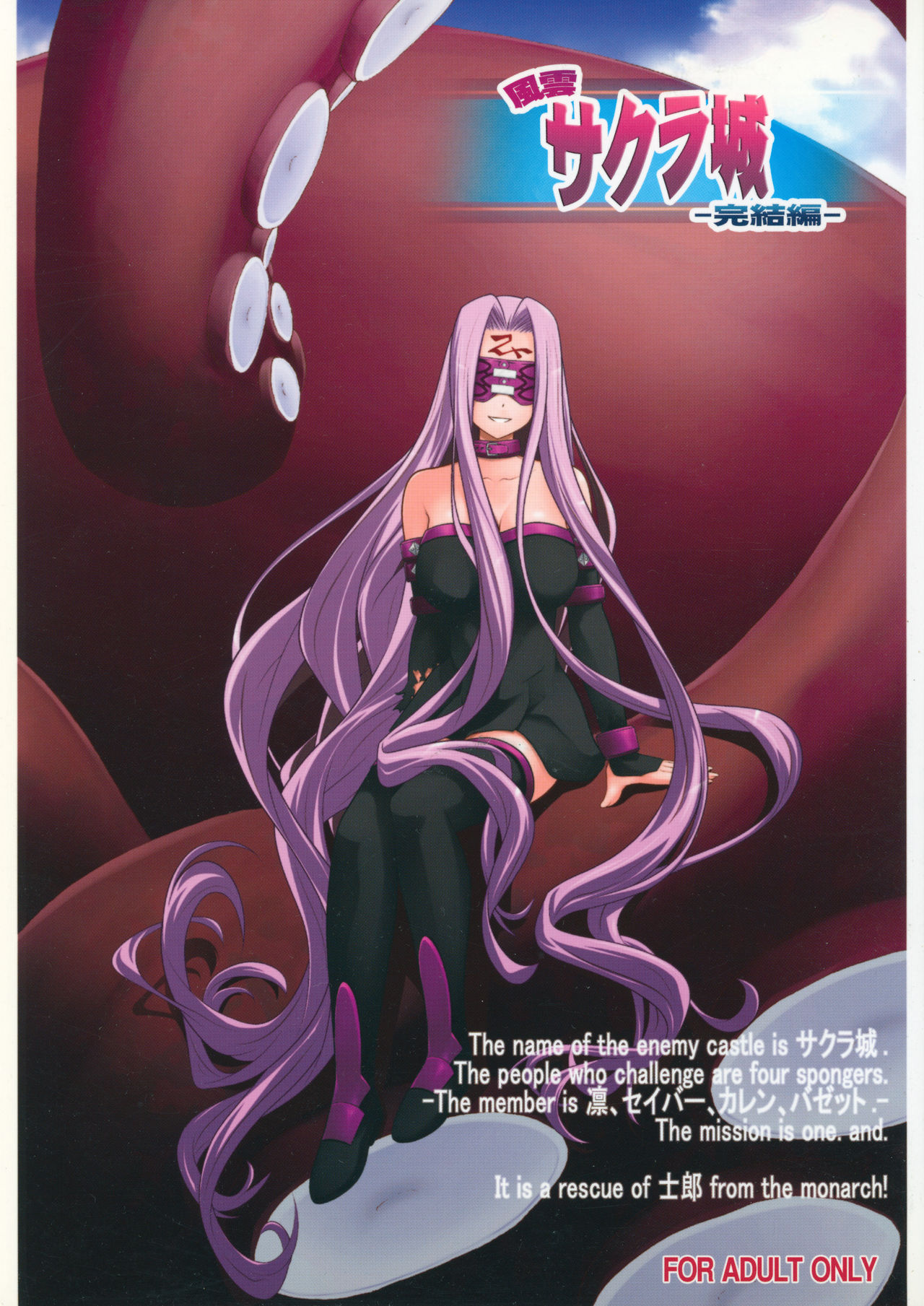 Fuuun Sakurajou -Kanketsuhen- page 1 full