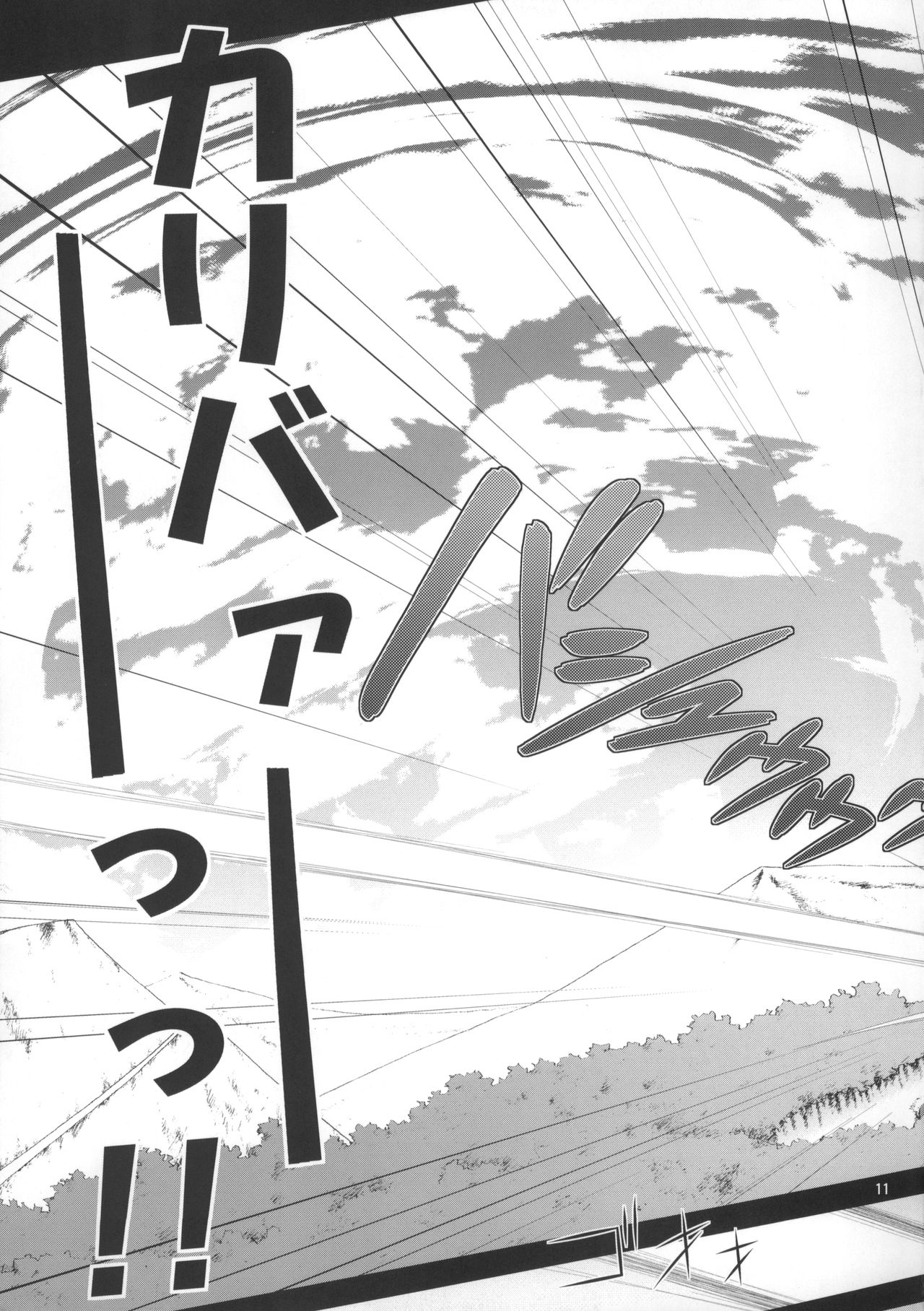 Fuuun Sakurajou -Kanketsuhen- page 10 full