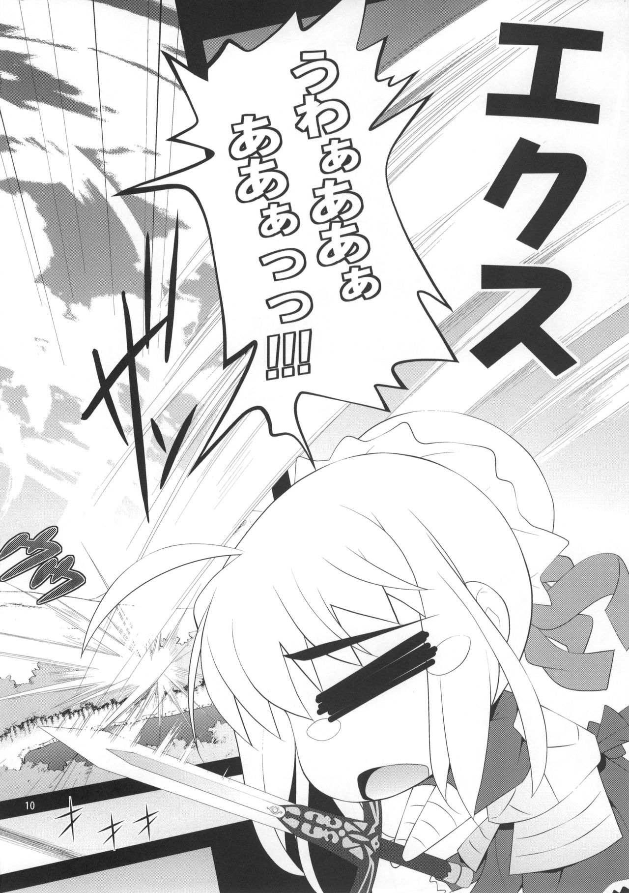 Fuuun Sakurajou -Kanketsuhen- page 9 full