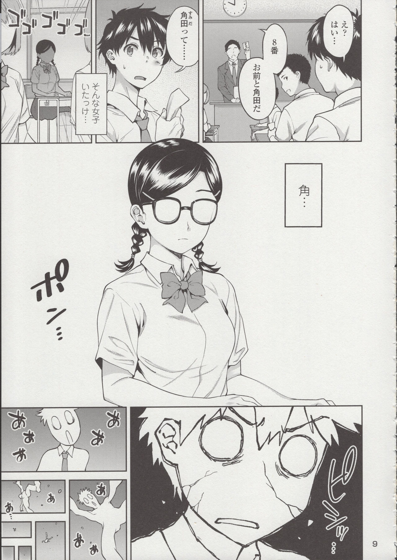 Sex no Renshuu Shimasen ka? page 10 full