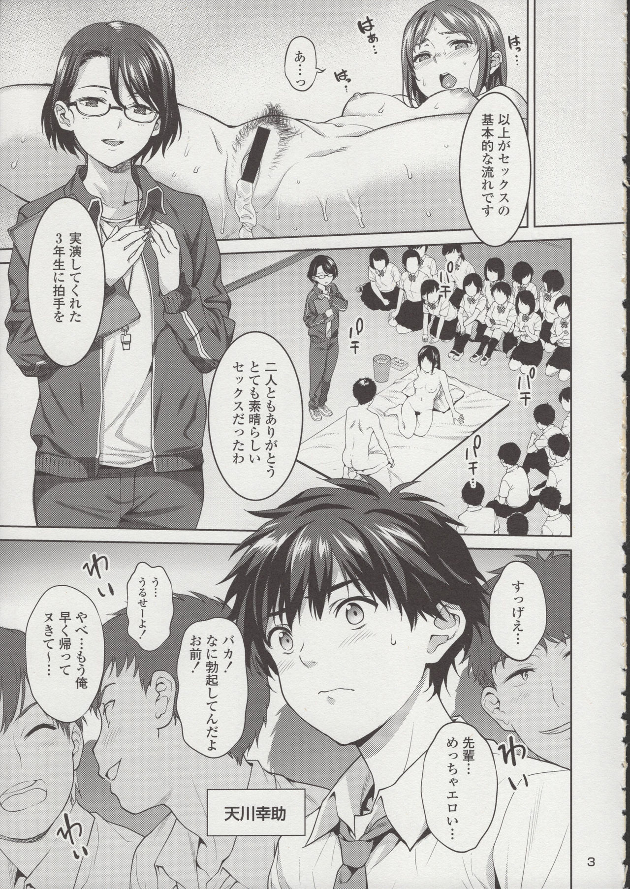 Sex no Renshuu Shimasen ka? page 4 full