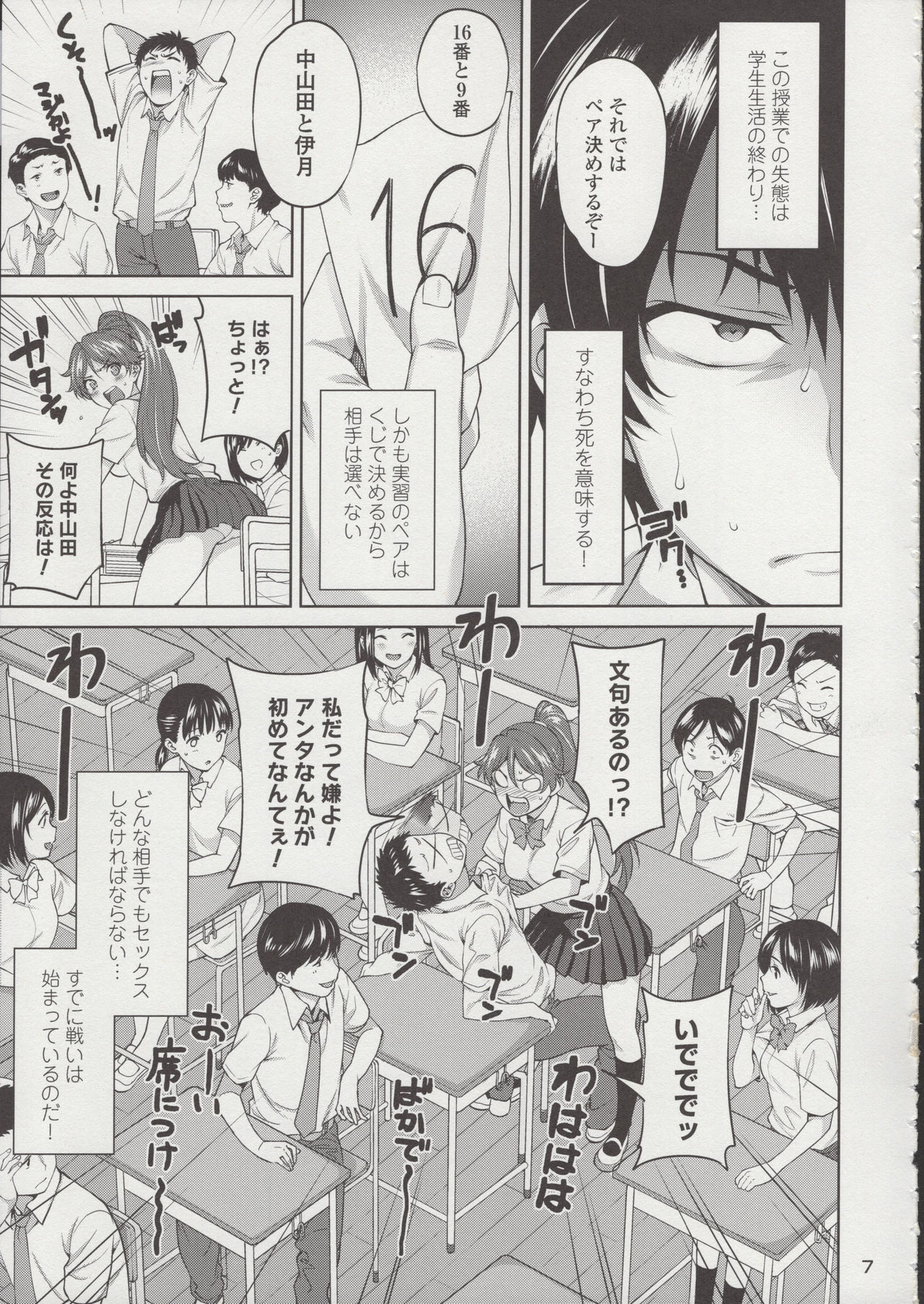 Sex no Renshuu Shimasen ka? page 8 full
