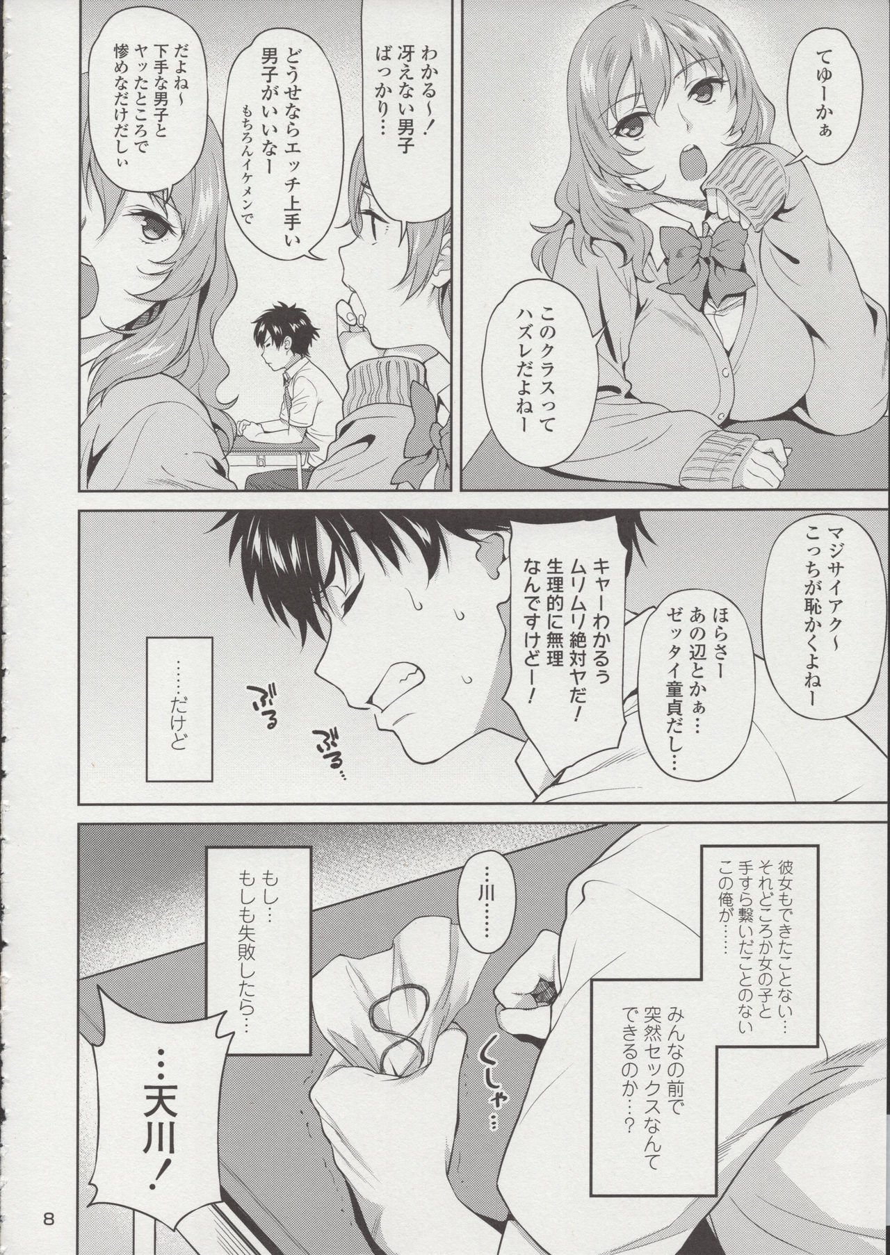 Sex no Renshuu Shimasen ka? page 9 full