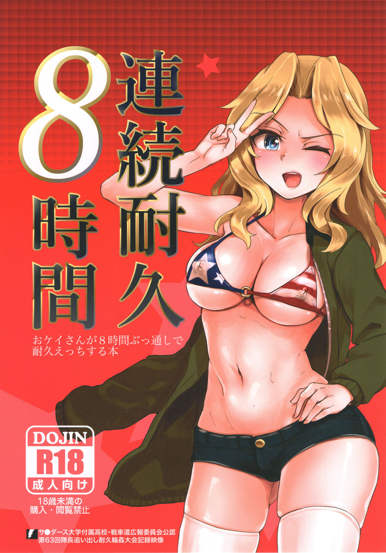 Renzoku Taikyuu 8-jikan: Okay-san ga 8-jikan Buttooshi de Taikyuu Ecchi Suru Hon | 8 Hours Non-Stop Endurance: Kay Endures 8 Straight Hours of Non-Stop Sex   =7BA= page 1 full
