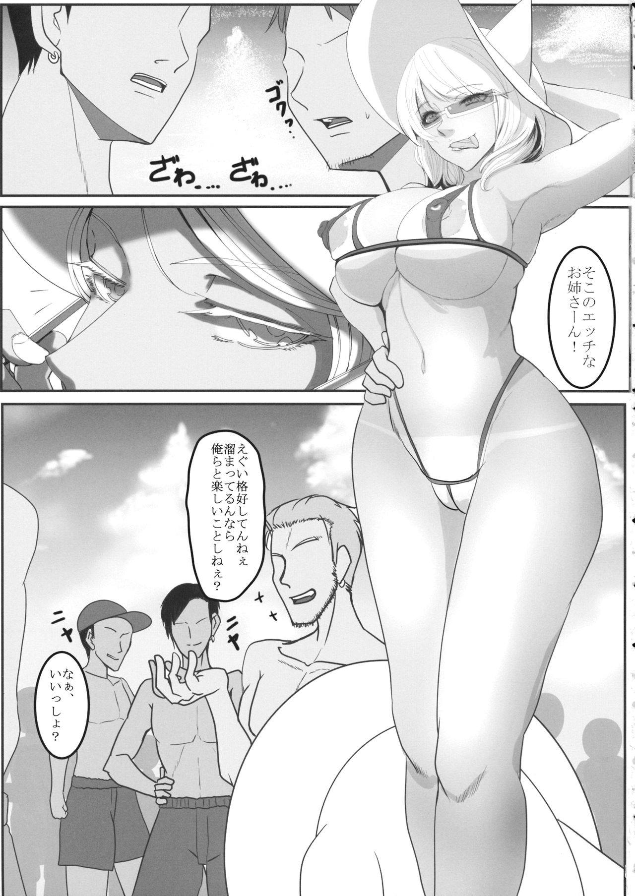 Girigiri Ran Summer! page 2 full