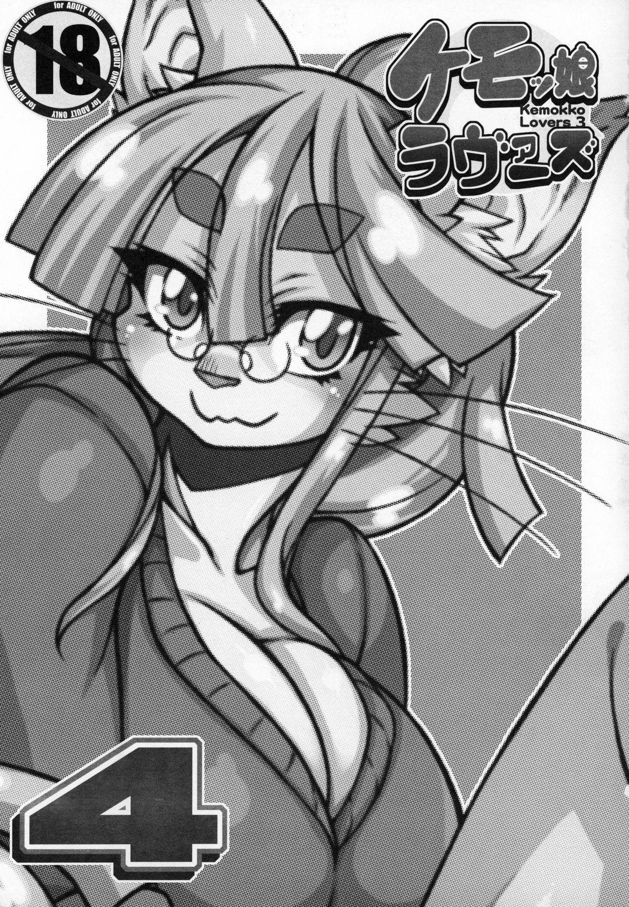 Kemokko Lovers 4 page 2 full