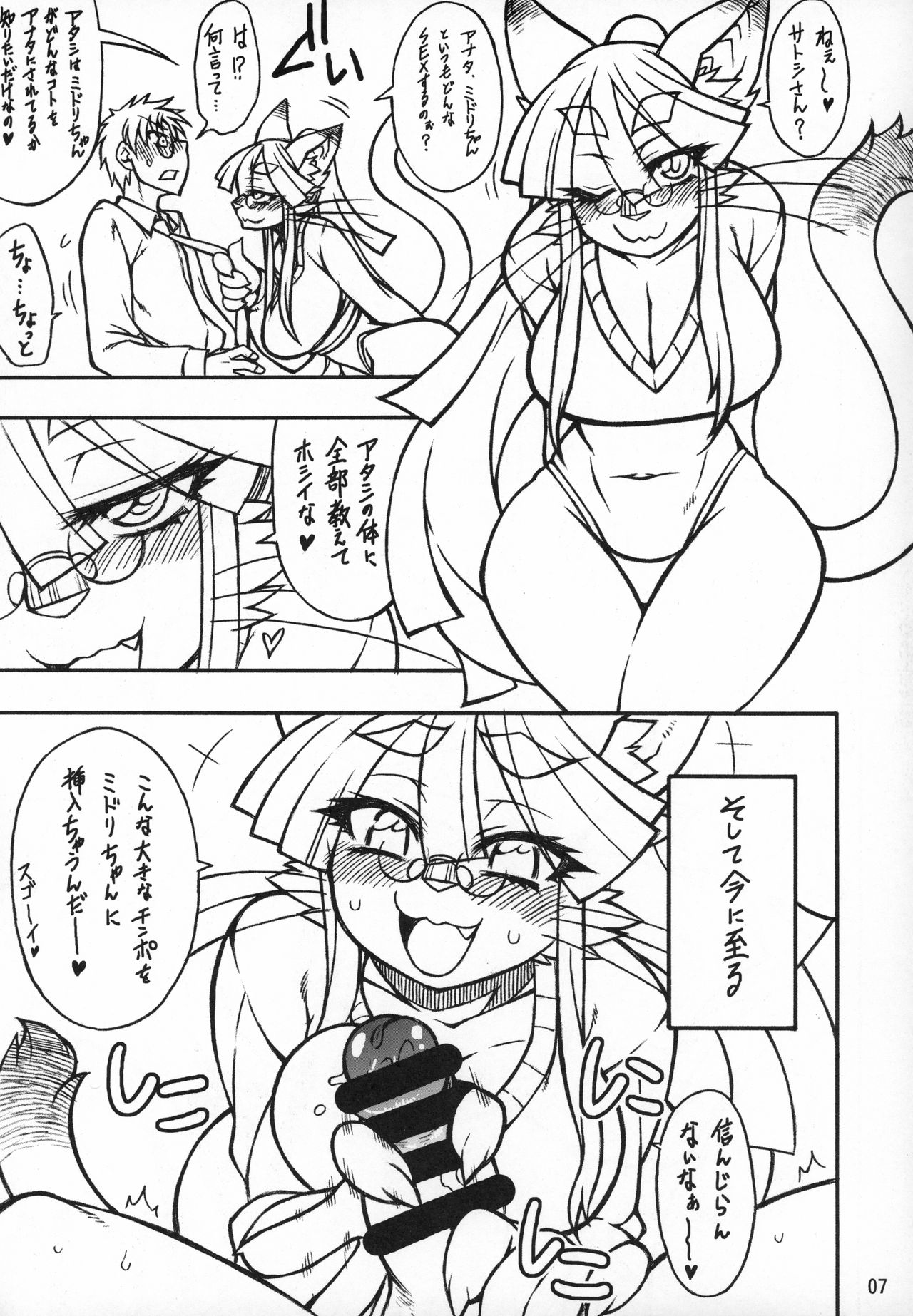 Kemokko Lovers 4 page 6 full