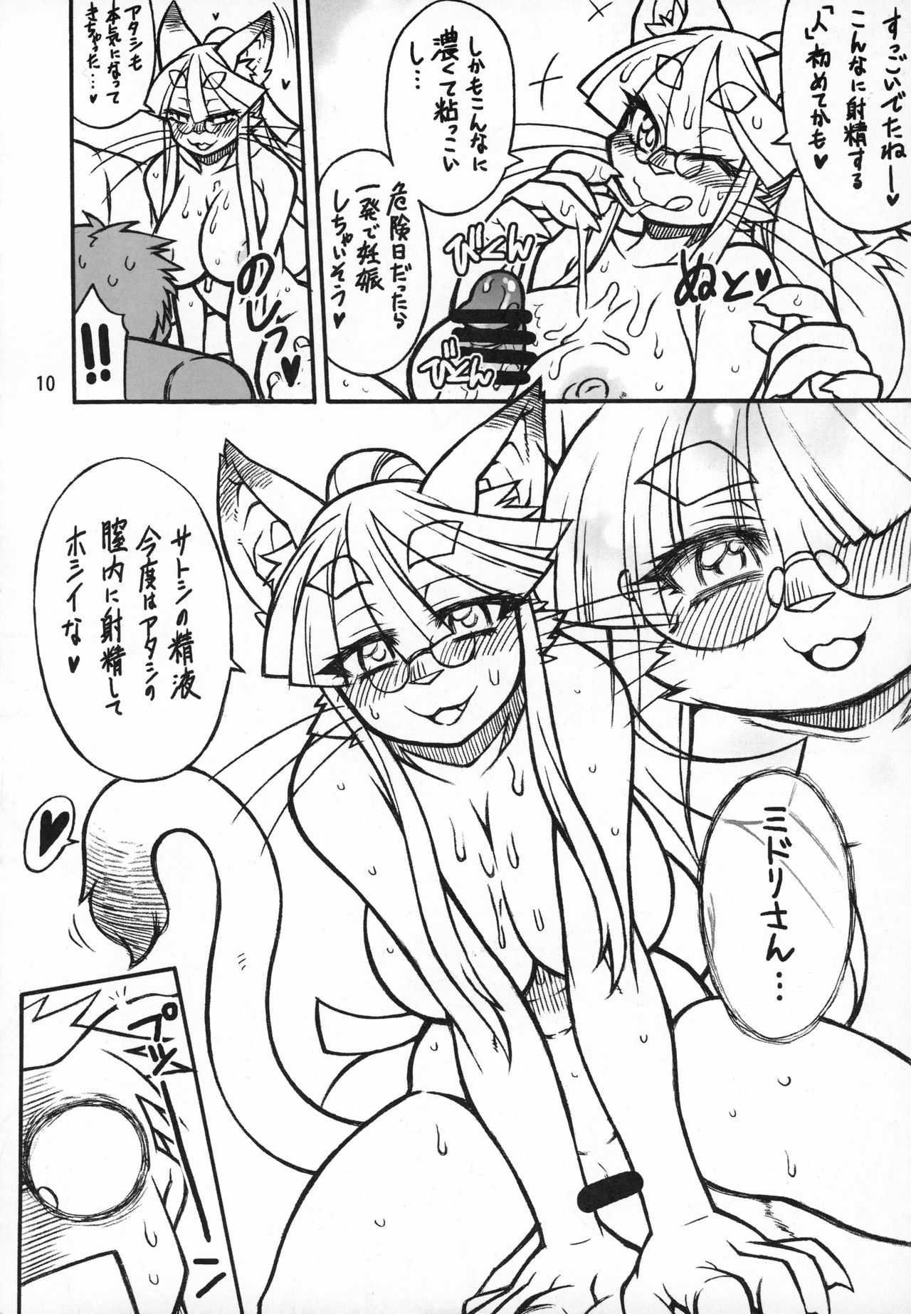 Kemokko Lovers 4 page 9 full