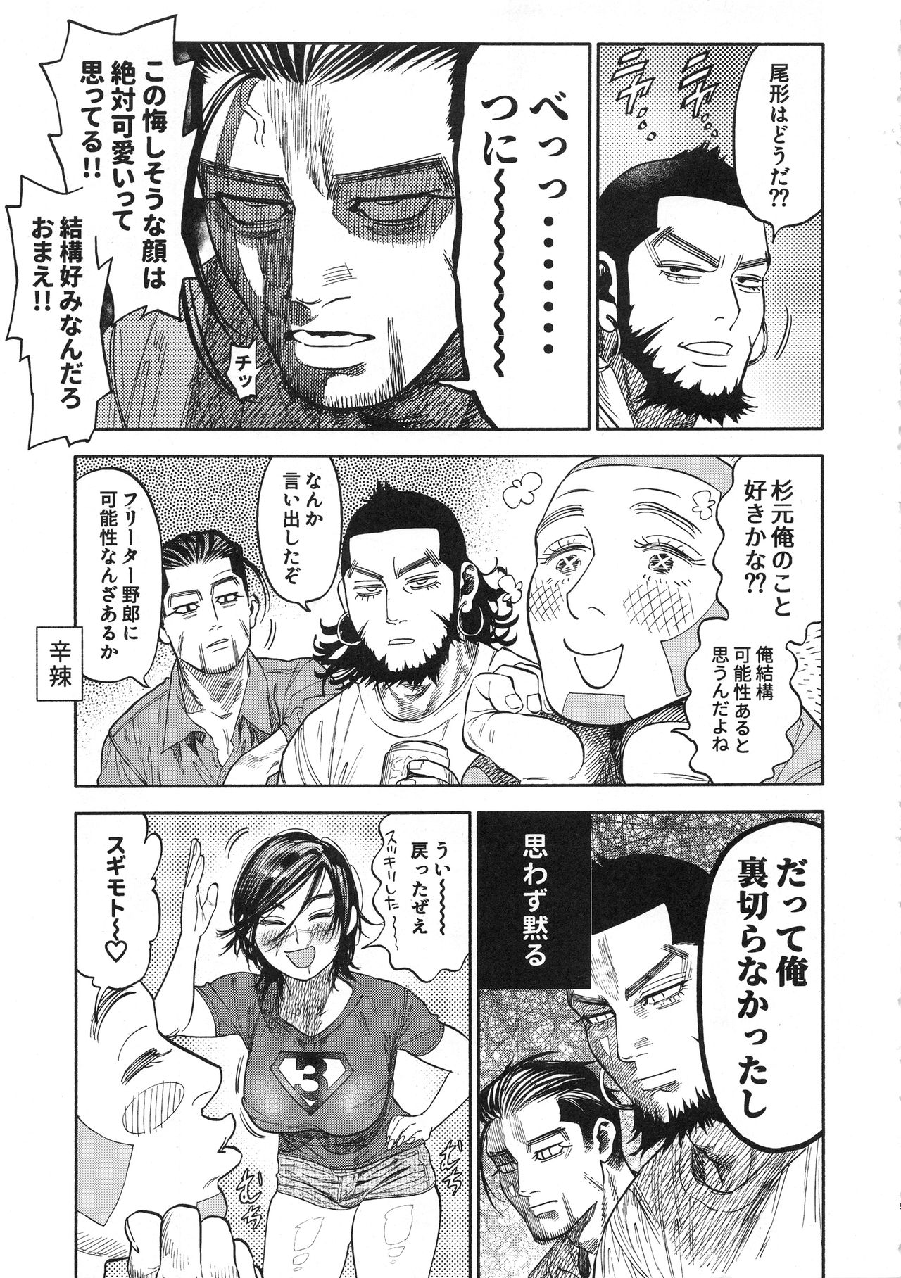 Sugimoto-san to Rakko Nabe Shiyou. page 5 full