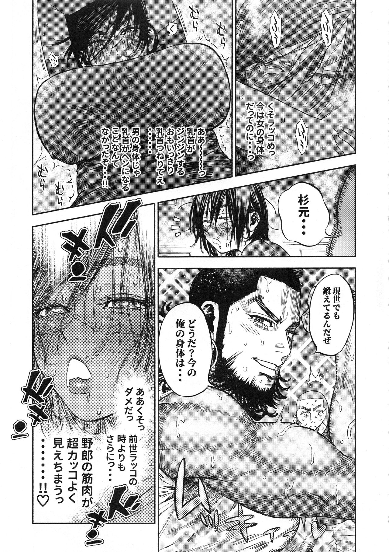 Sugimoto-san to Rakko Nabe Shiyou. page 9 full