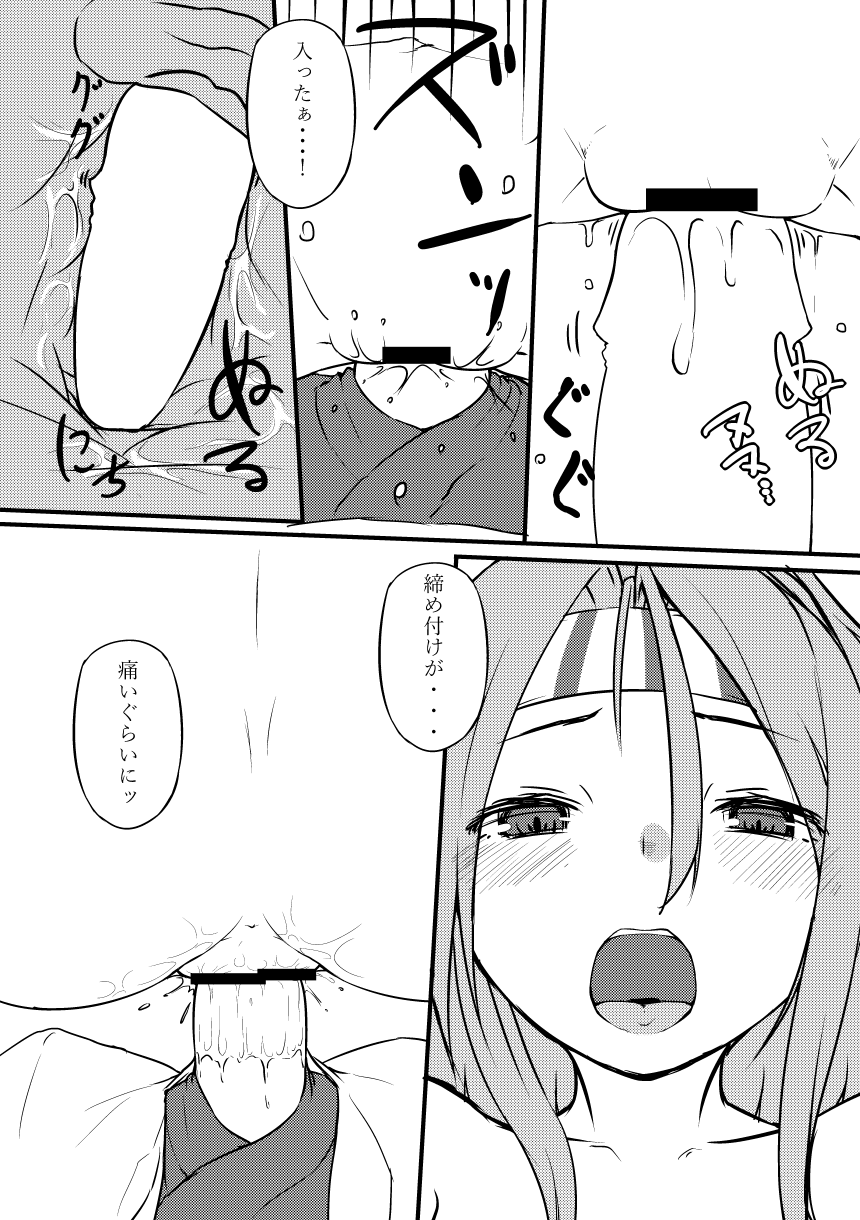 Himegoto x Oshigoto Zuihou-hen page 9 full